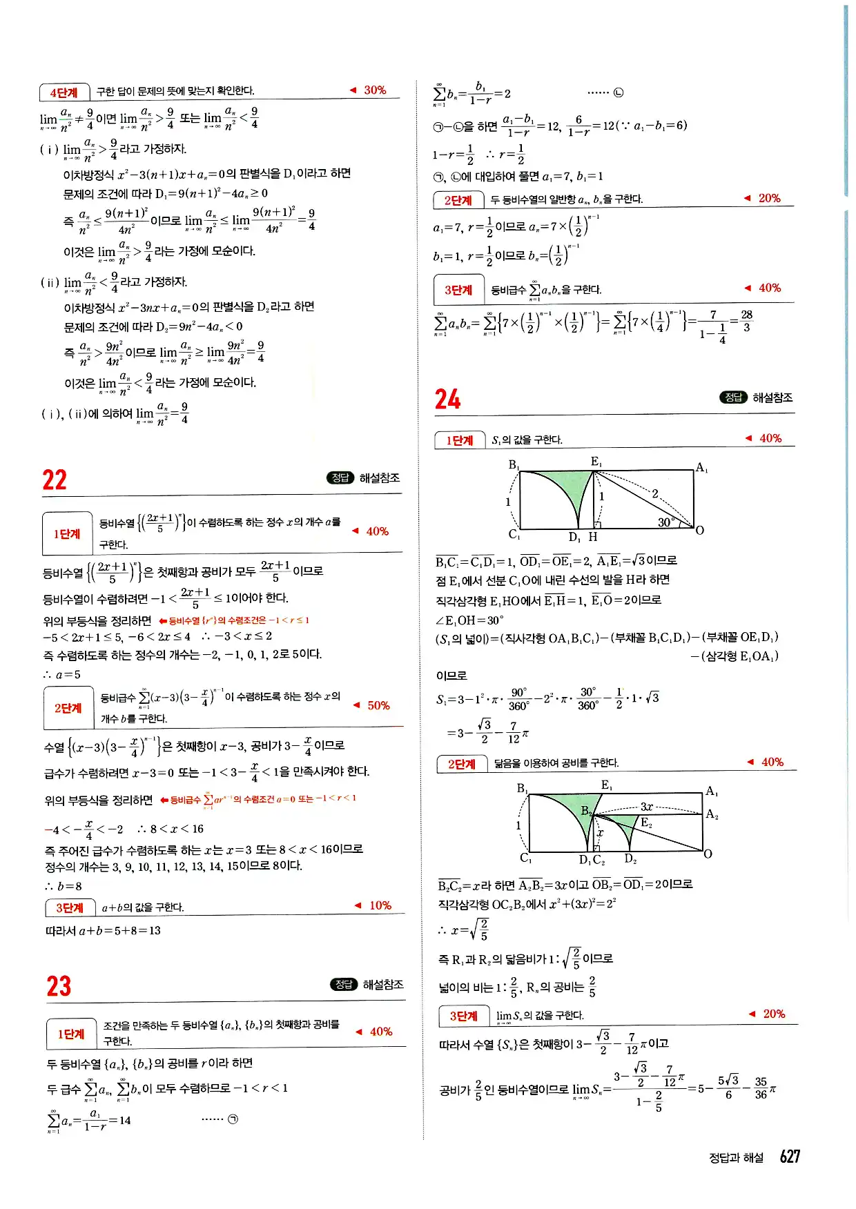 마플시너지 미적분 답지 627페이지