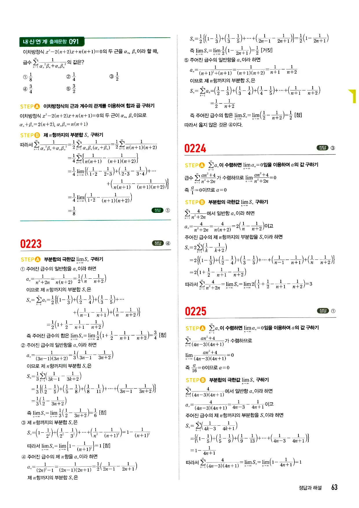 마플시너지 미적분 답지 63페이지