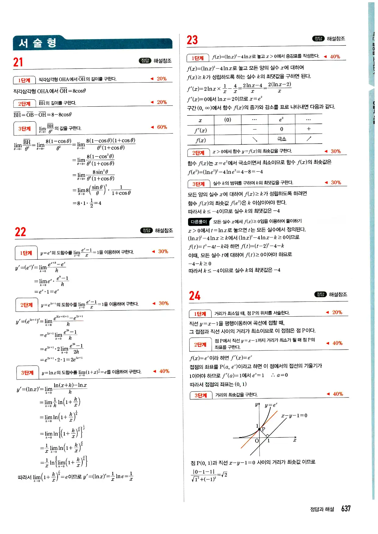 마플시너지 미적분 답지 637페이지