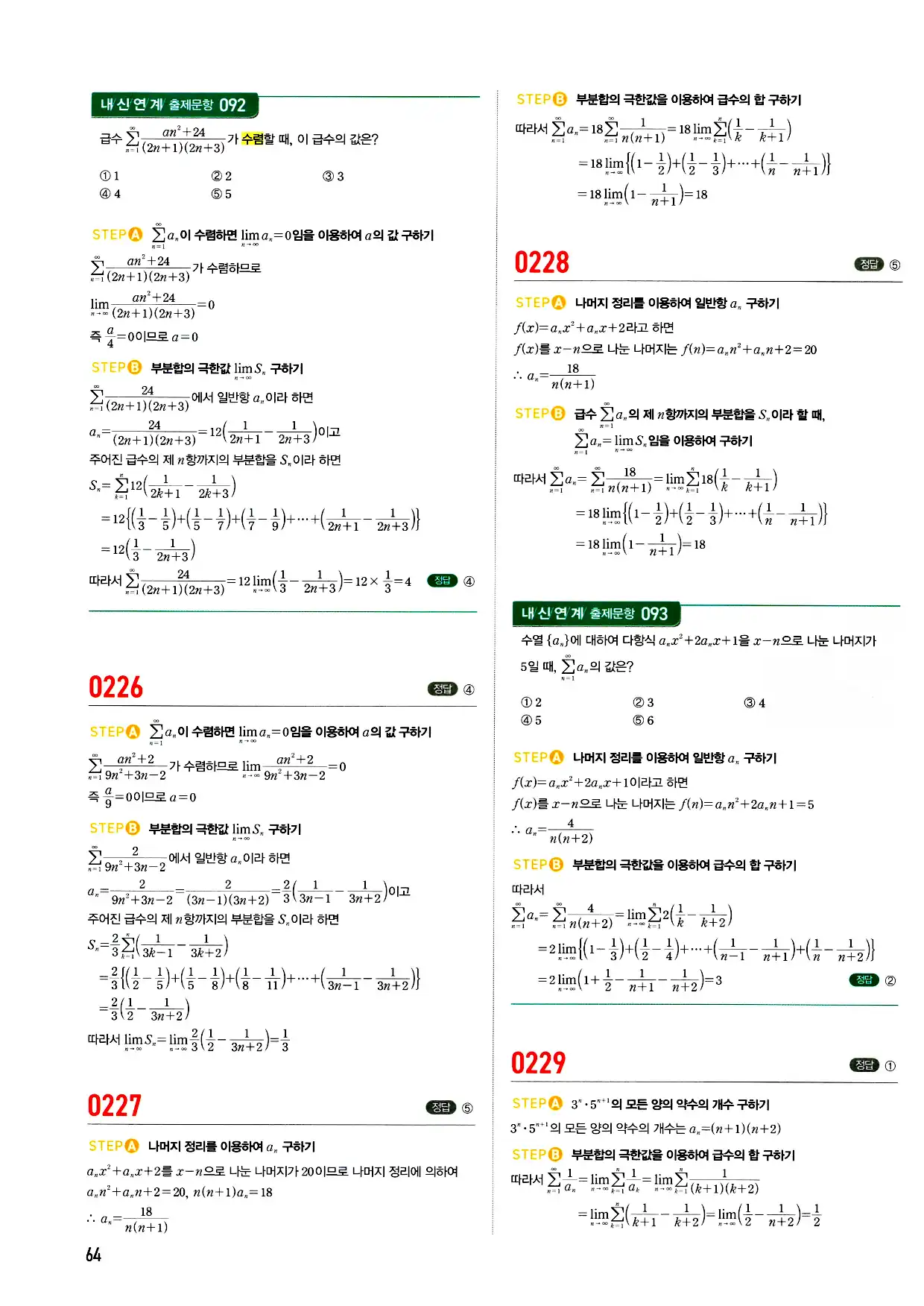 마플시너지 미적분 답지 64페이지