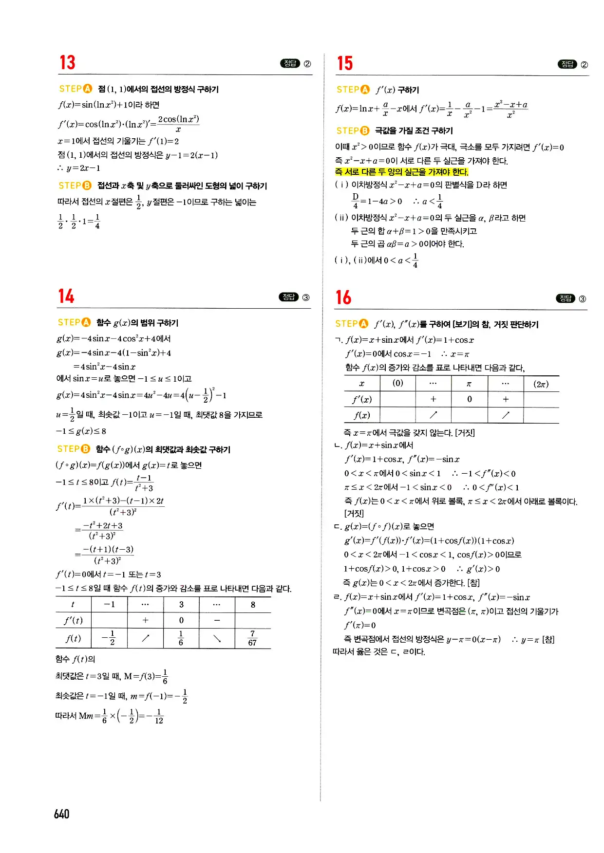 마플시너지 미적분 답지 640페이지