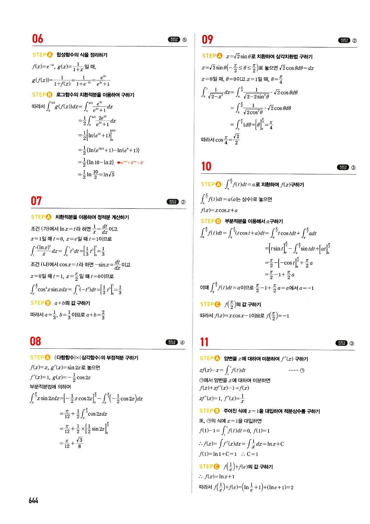 마플시너지 미적분 답지 644페이지