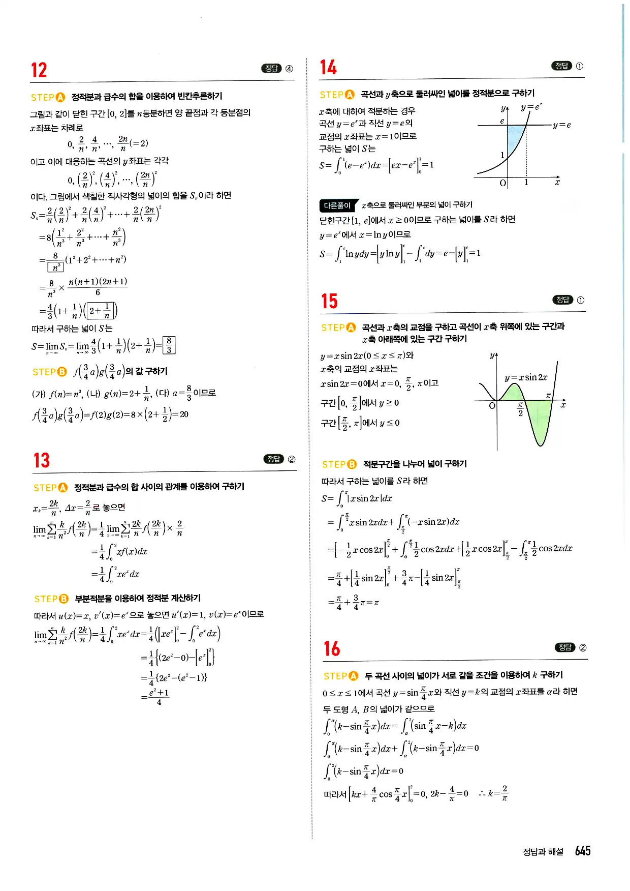 마플시너지 미적분 답지 645페이지