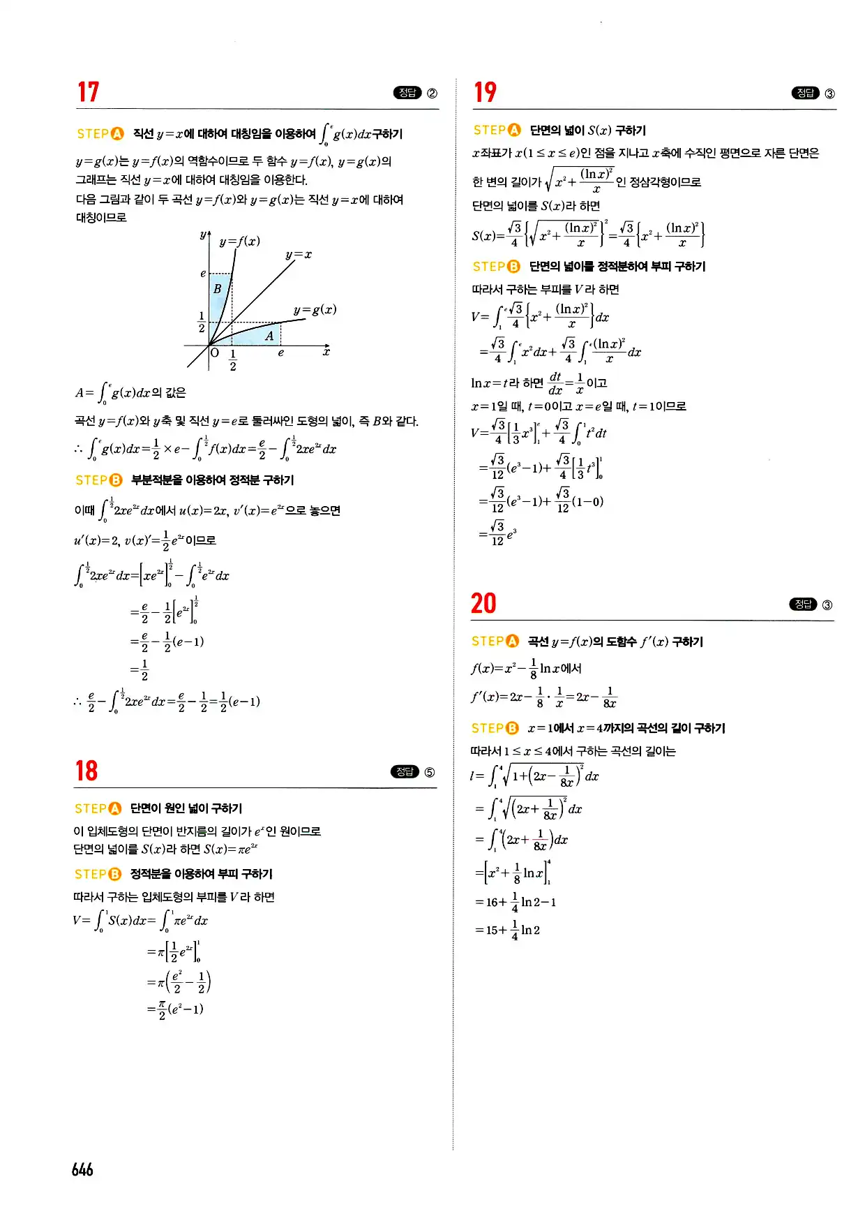 마플시너지 미적분 답지 646페이지