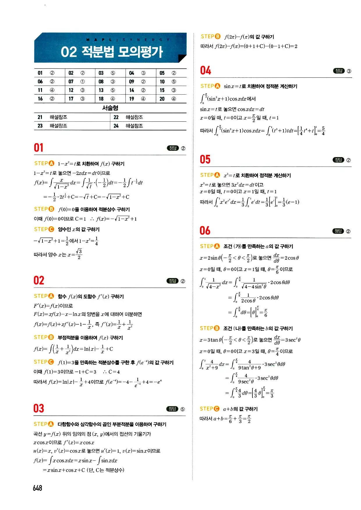 마플시너지 미적분 답지 648페이지