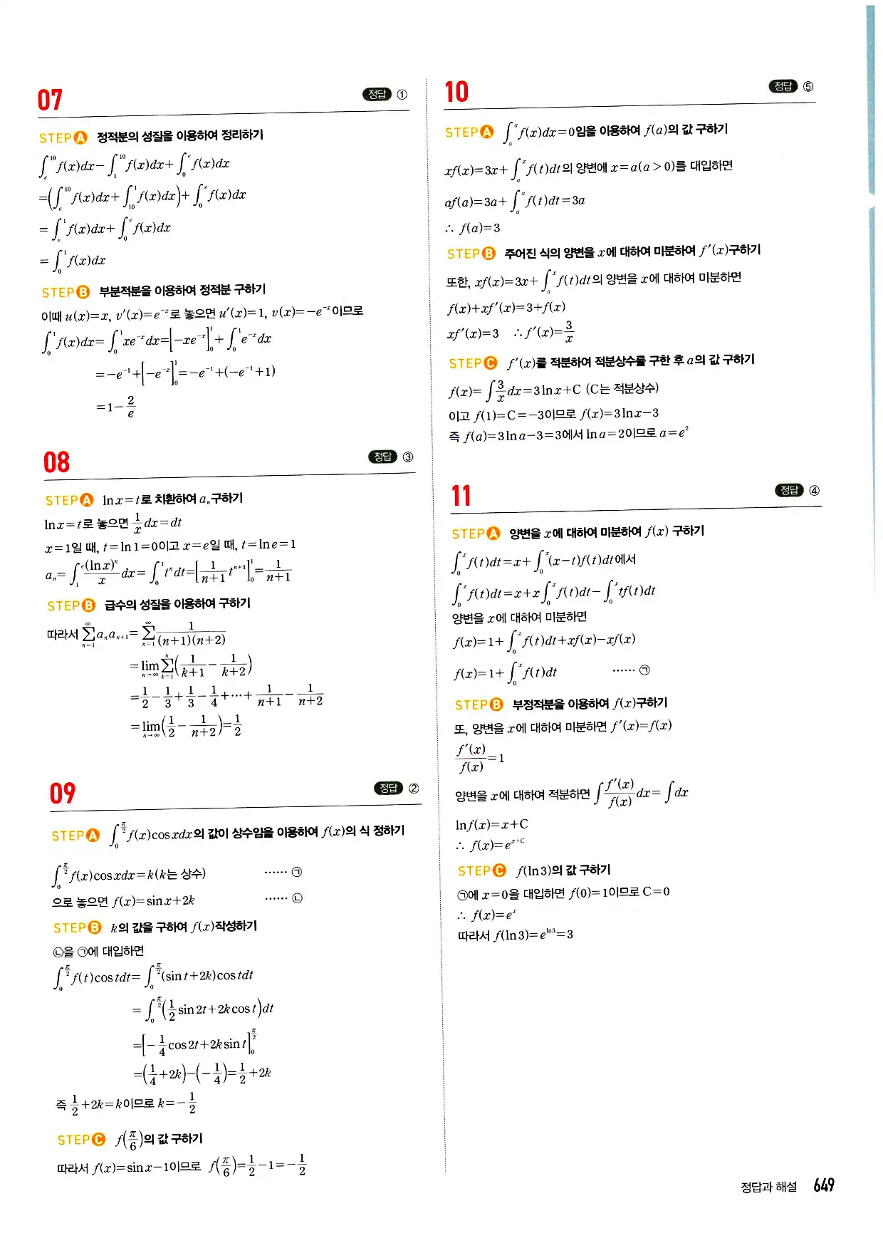 마플시너지 미적분 답지 649페이지
