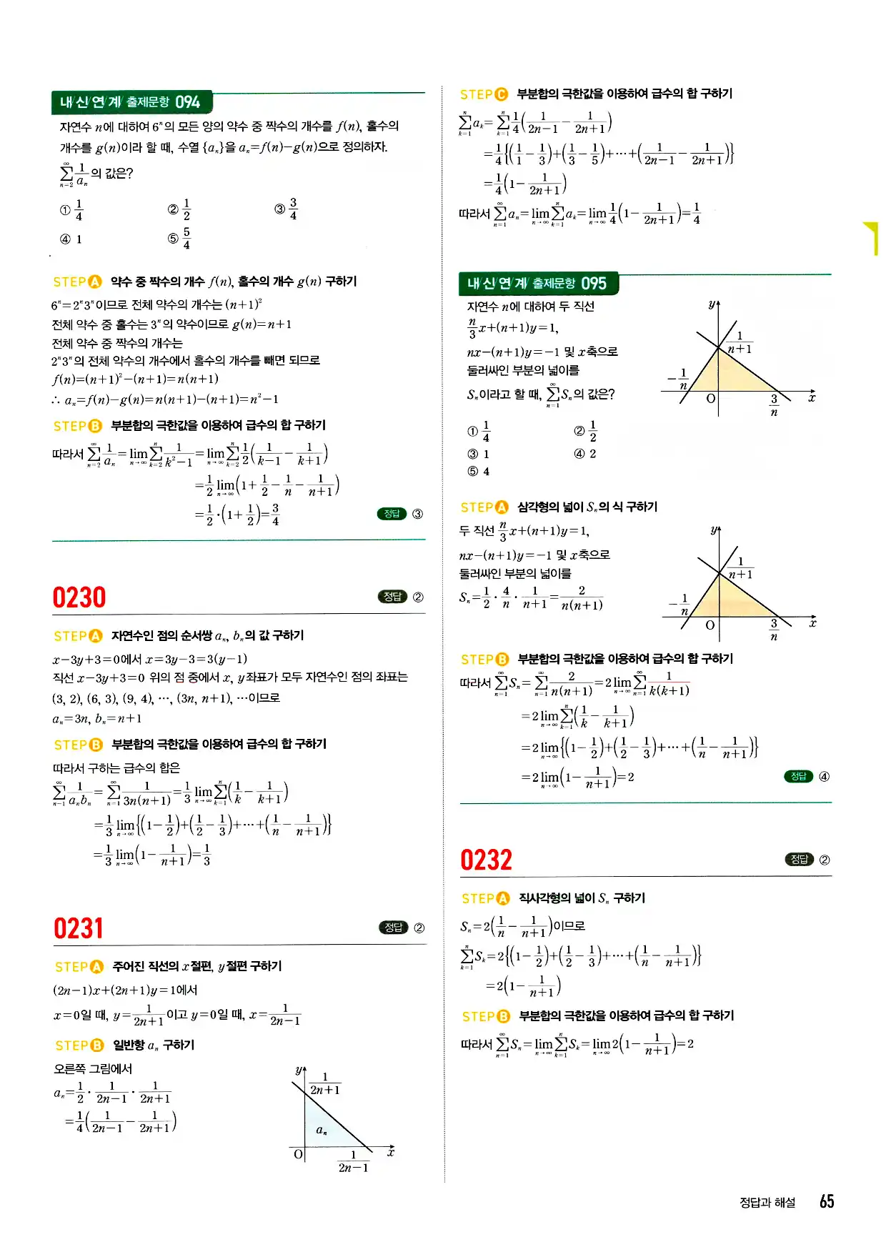 마플시너지 미적분 답지 65페이지
