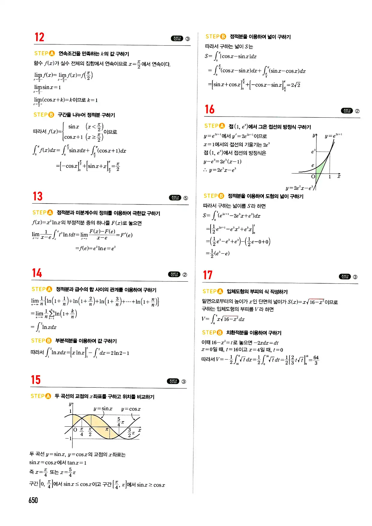 마플시너지 미적분 답지 650페이지