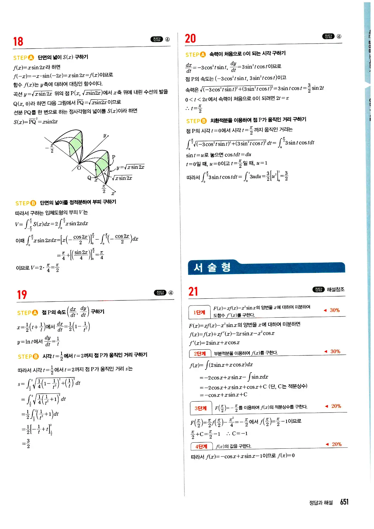 마플시너지 미적분 답지 651페이지