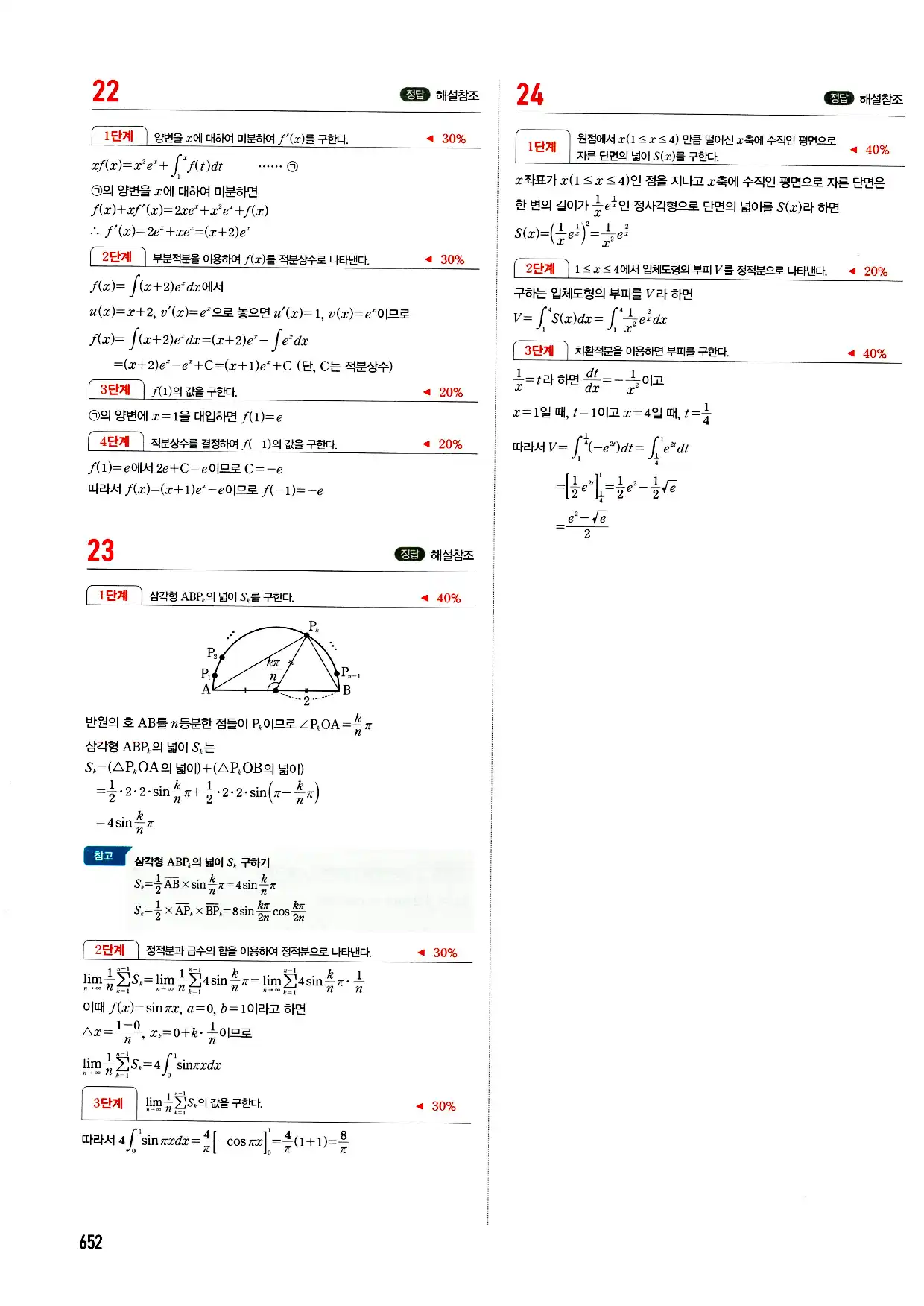 마플시너지 미적분 답지 652페이지