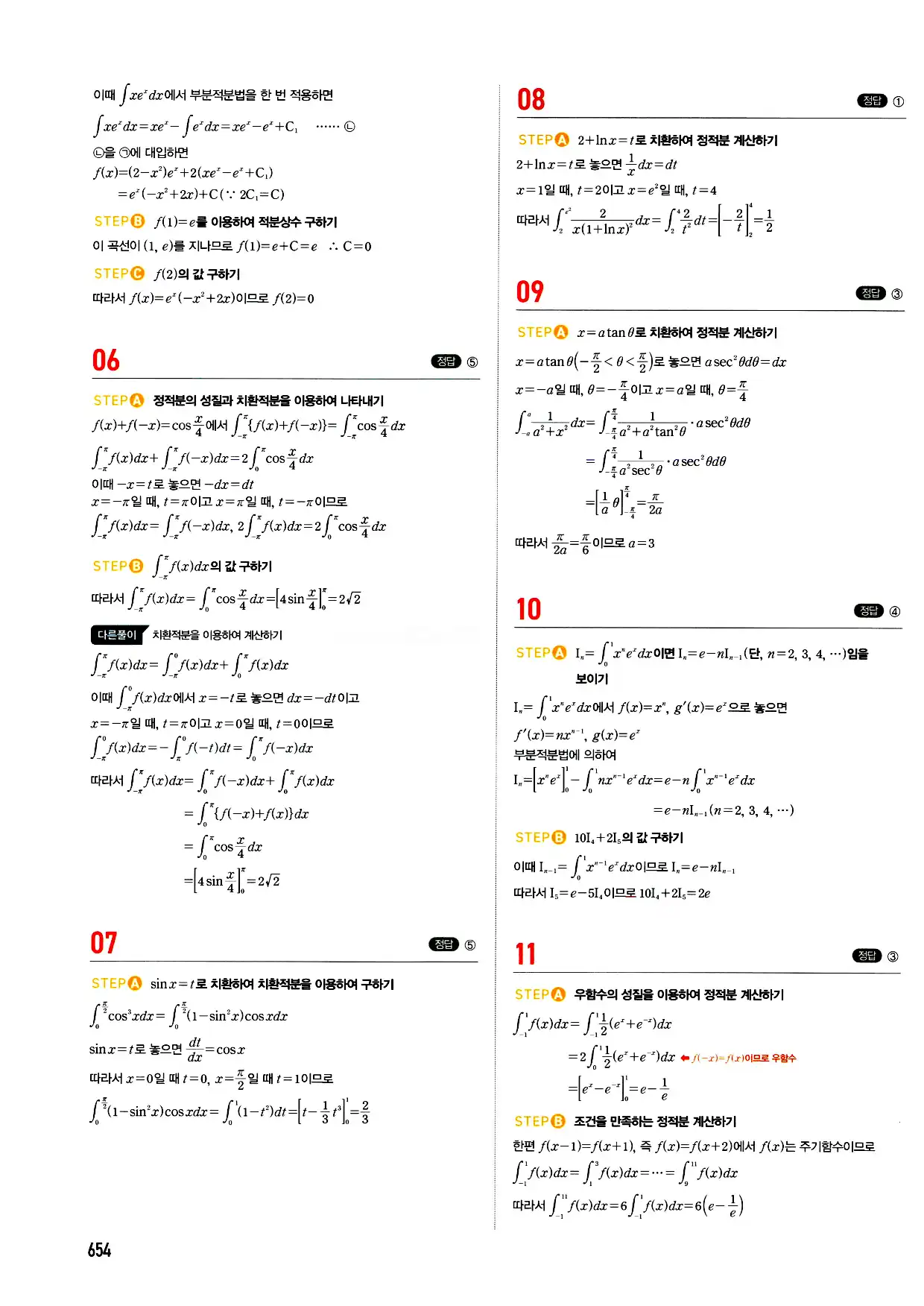 마플시너지 미적분 답지 654페이지