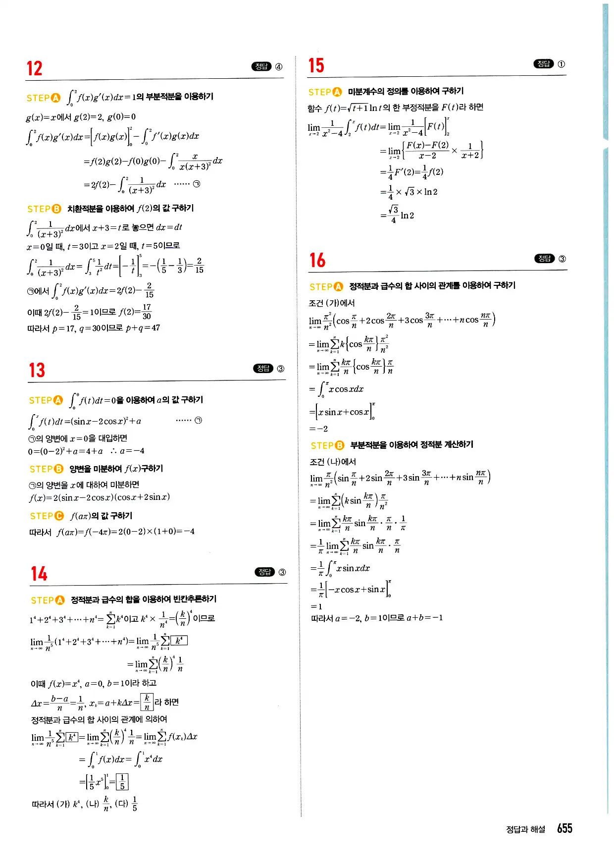 마플시너지 미적분 답지 655페이지