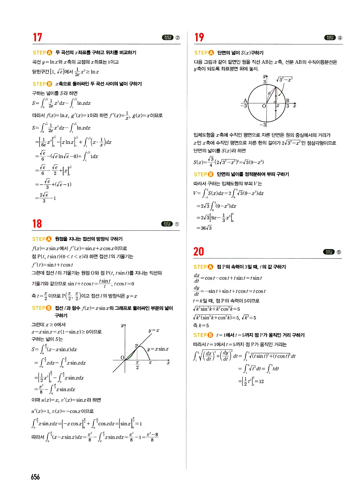 마플시너지 미적분 답지 656페이지