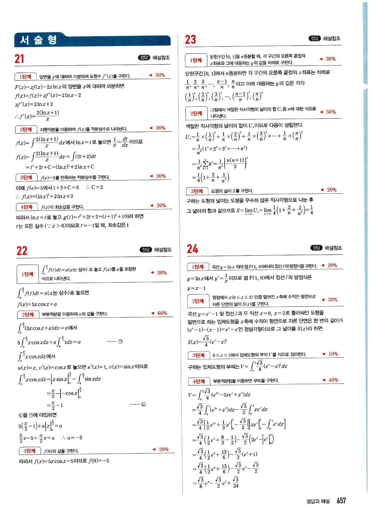 마플시너지 미적분 답지 657페이지