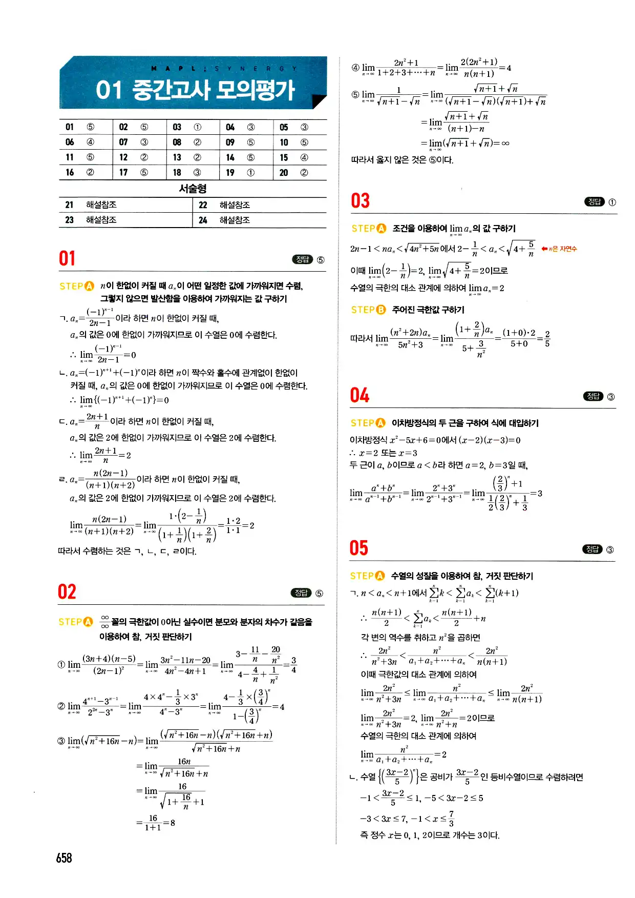 마플시너지 미적분 답지 658페이지