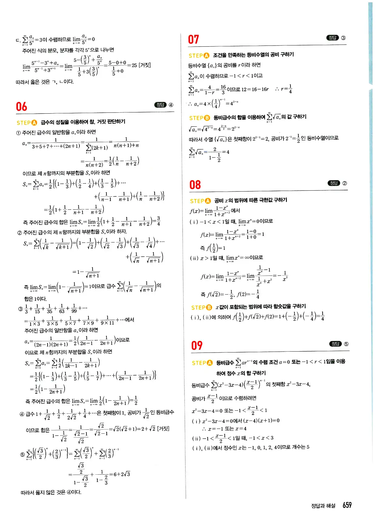 마플시너지 미적분 답지 659페이지