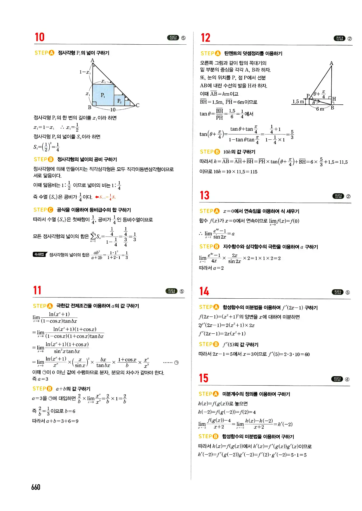 마플시너지 미적분 답지 660페이지