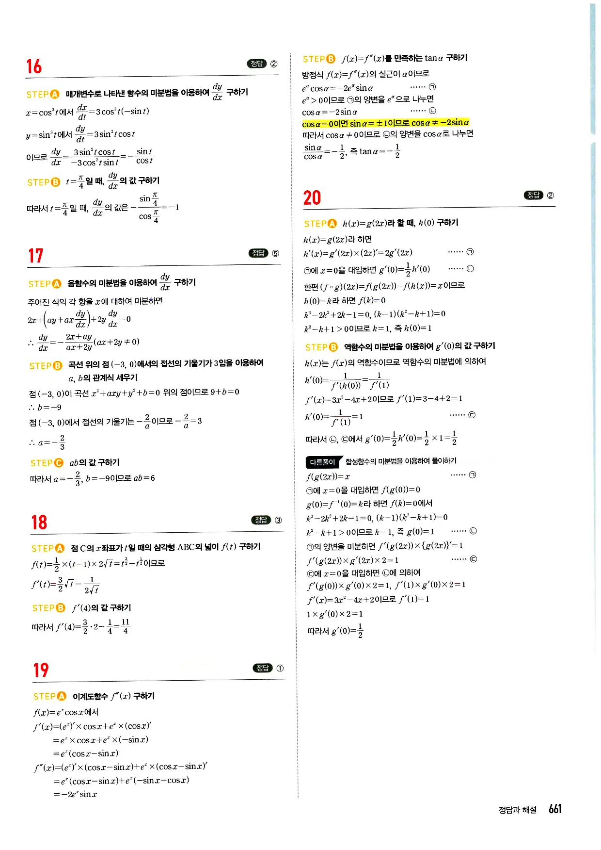 마플시너지 미적분 답지 661페이지