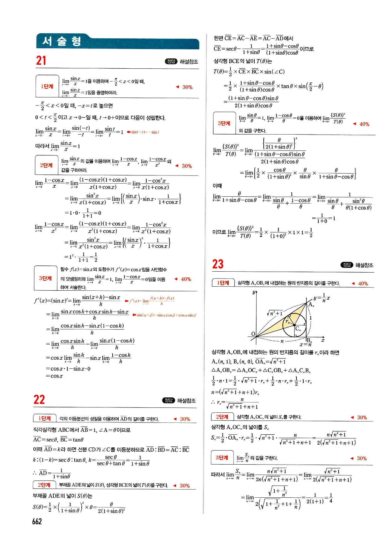 마플시너지 미적분 답지 662페이지