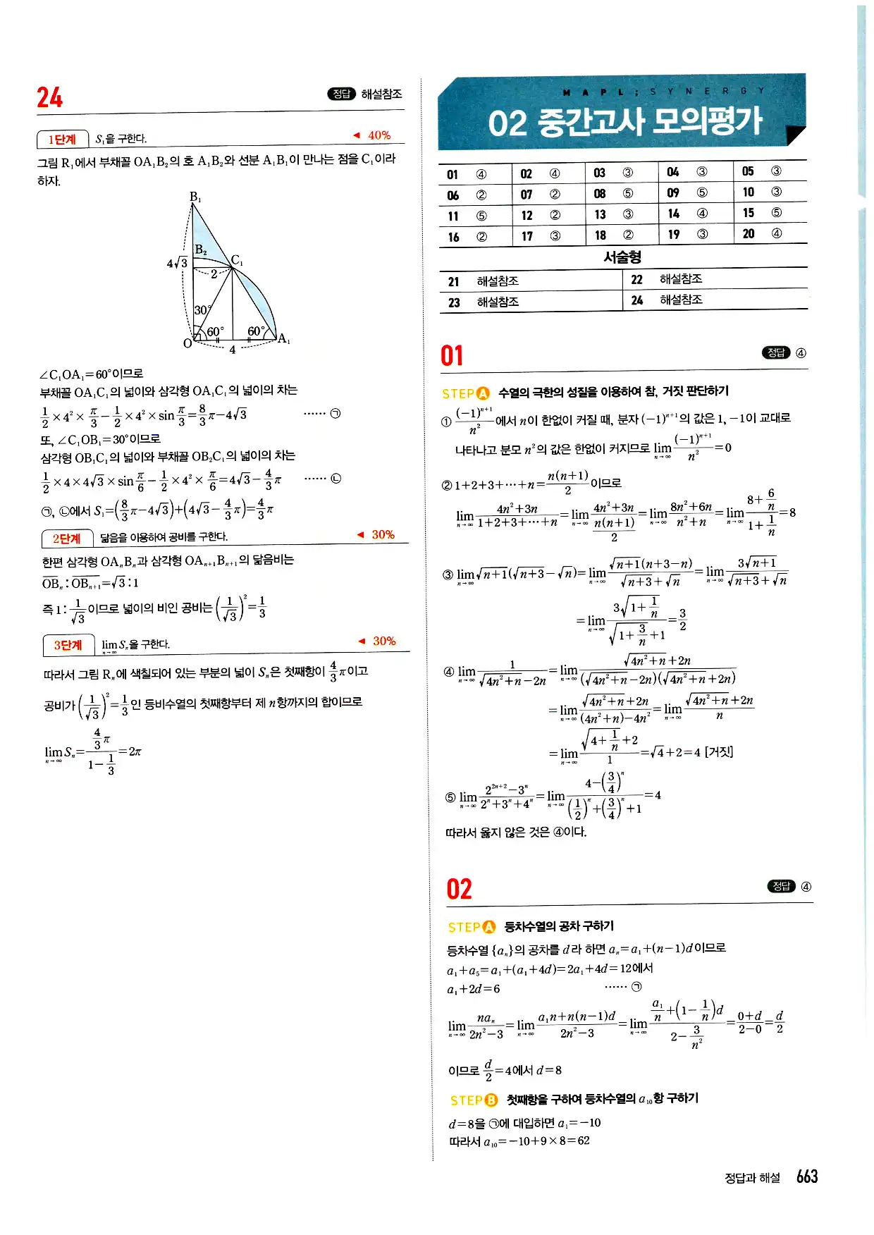 마플시너지 미적분 답지 663페이지