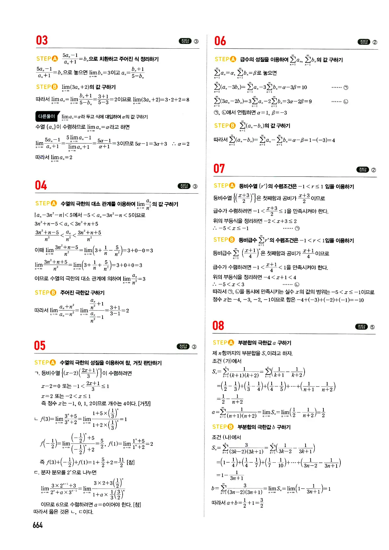 마플시너지 미적분 답지 664페이지