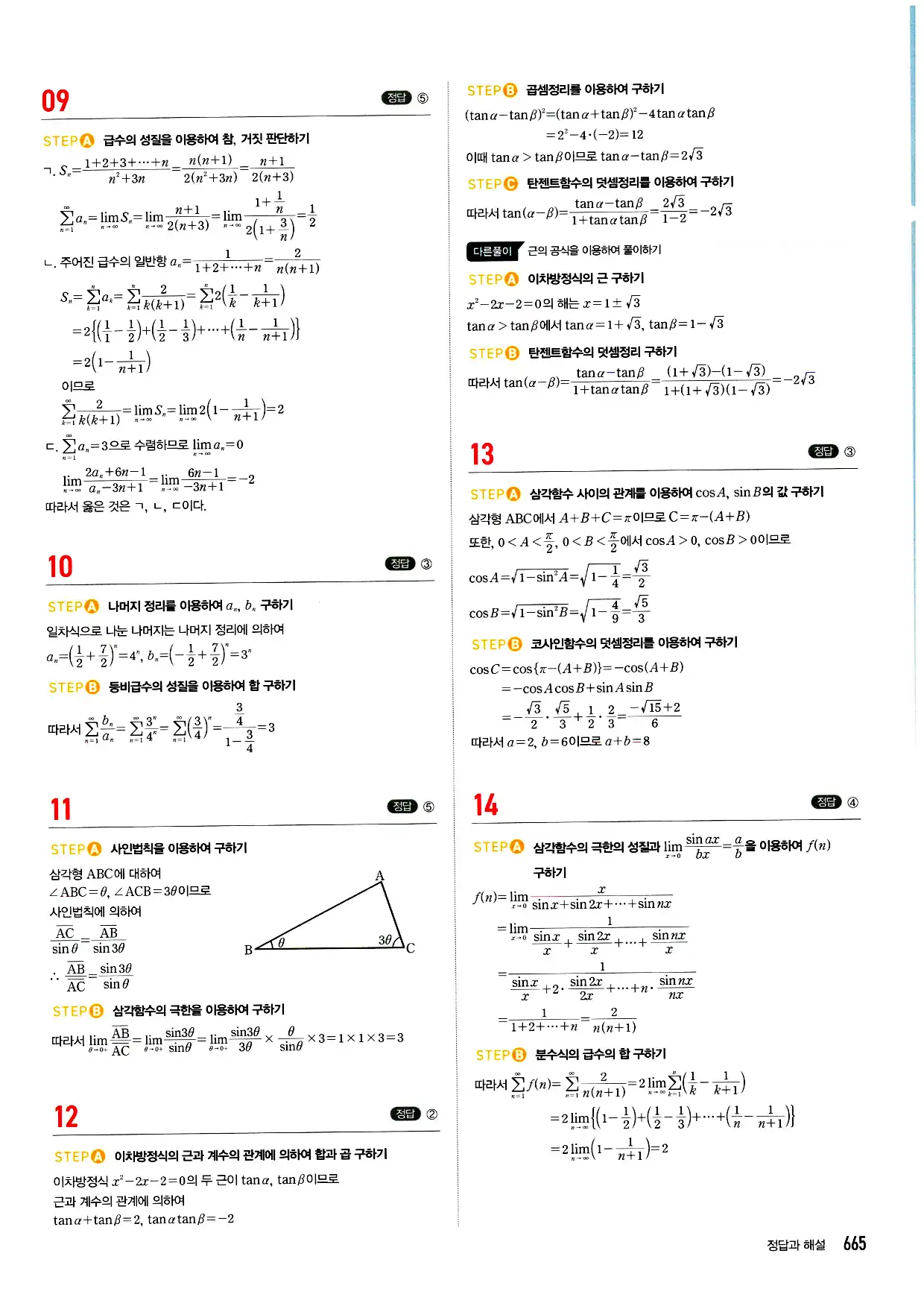 마플시너지 미적분 답지 665페이지