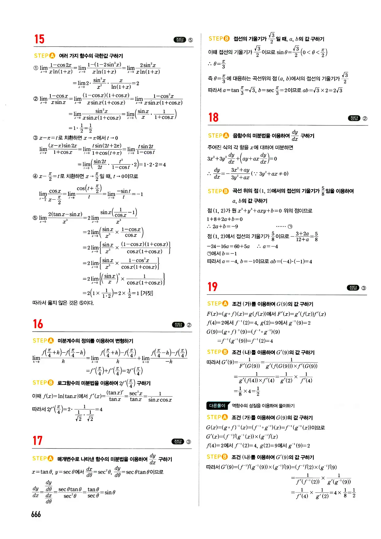 마플시너지 미적분 답지 666페이지