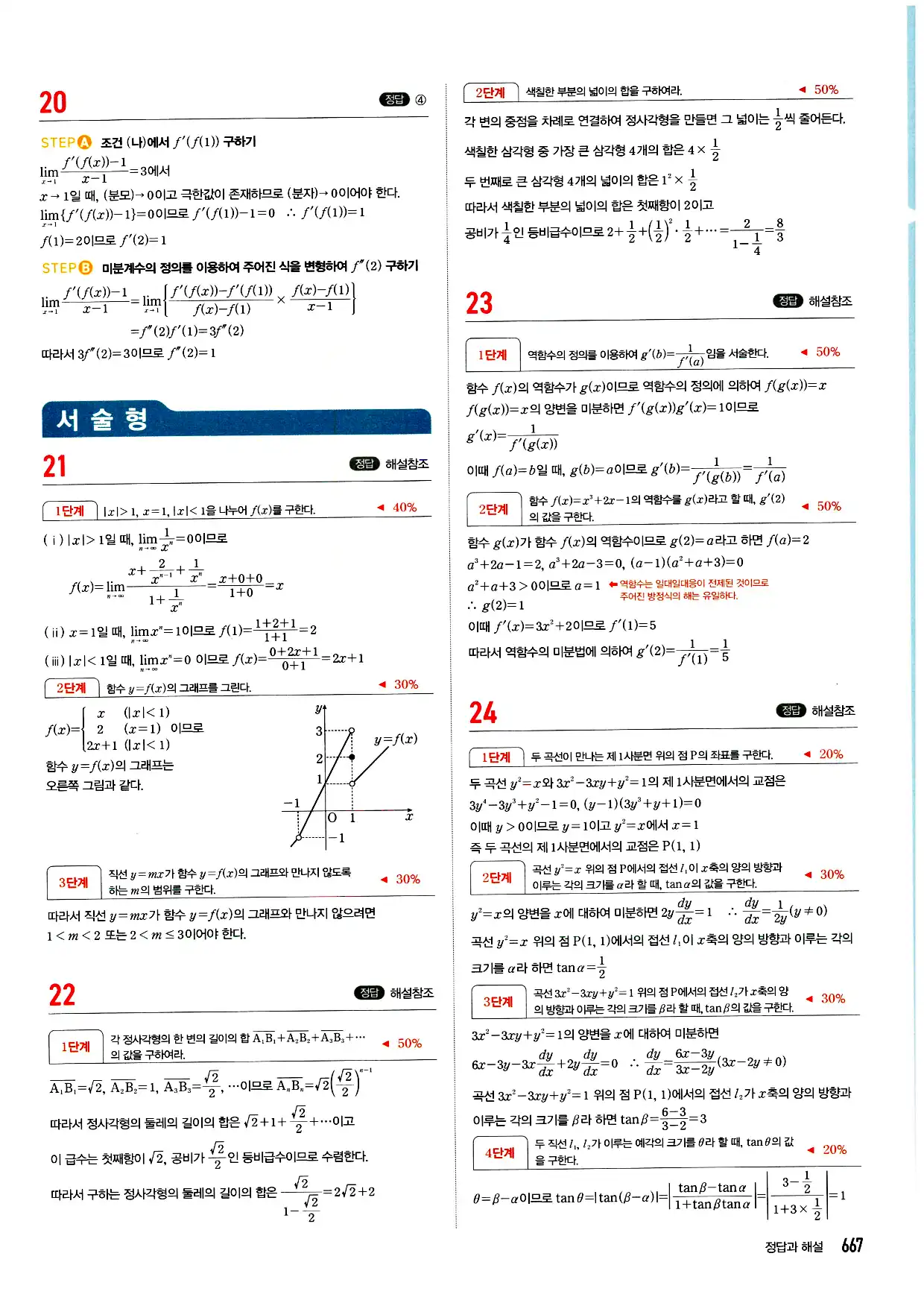 마플시너지 미적분 답지 667페이지