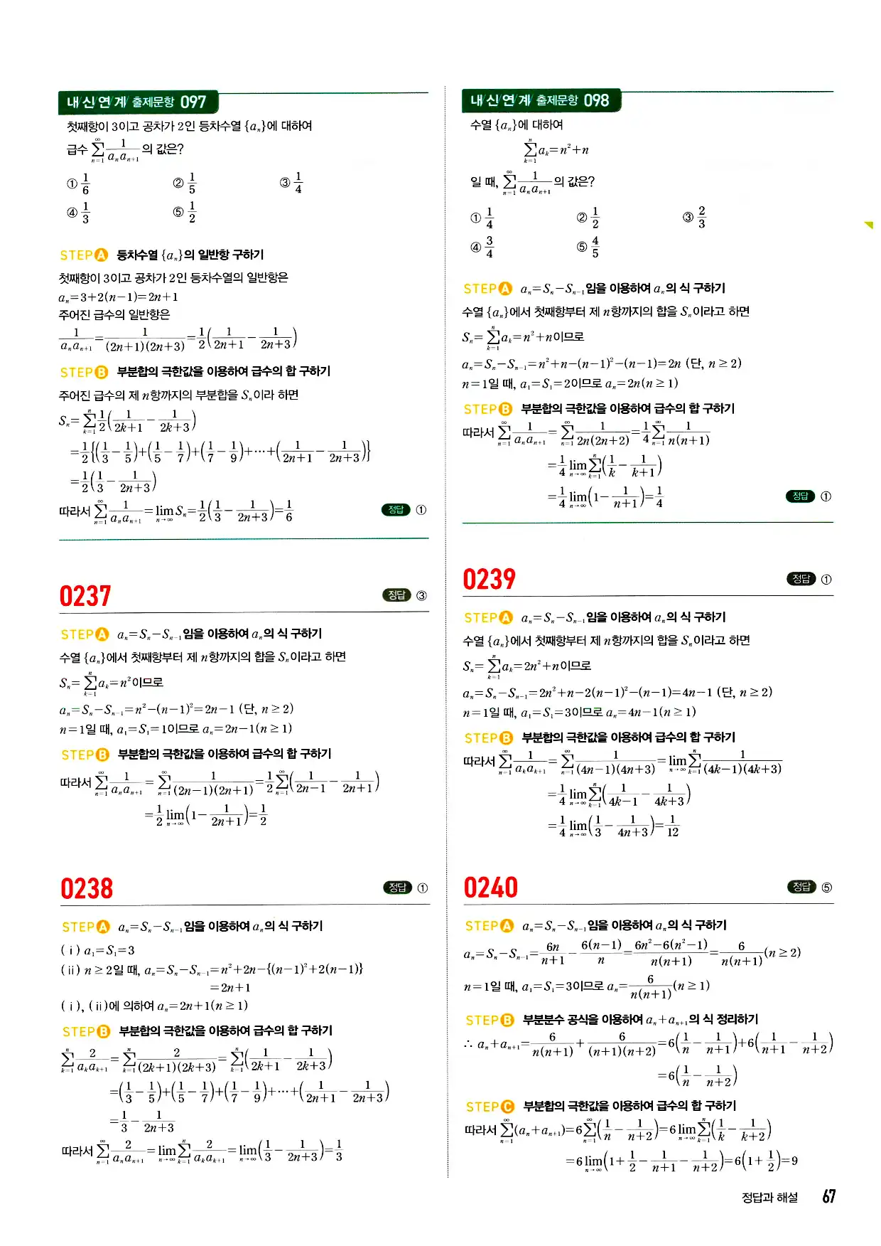 마플시너지 미적분 답지 67페이지