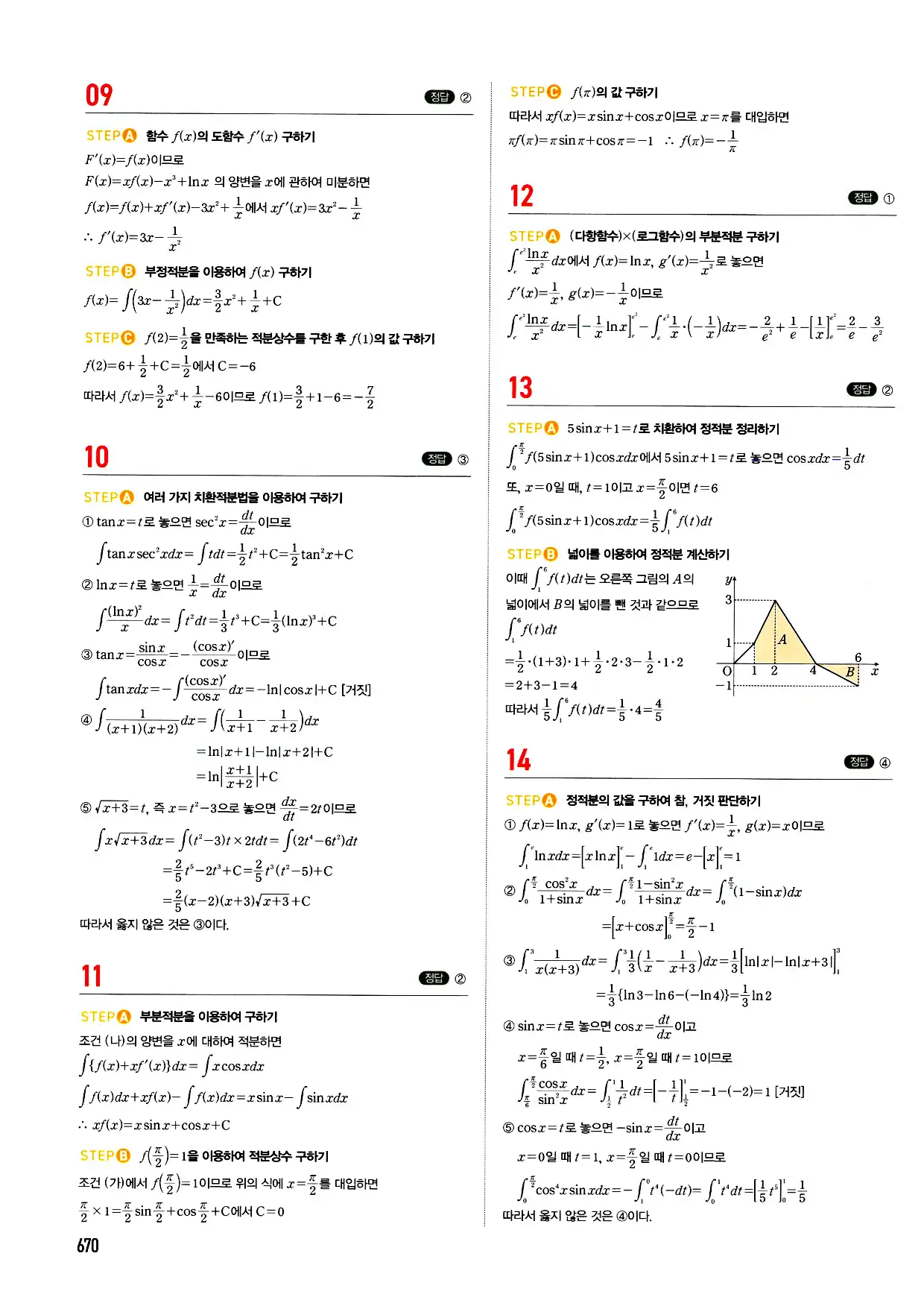 마플시너지 미적분 답지 670페이지