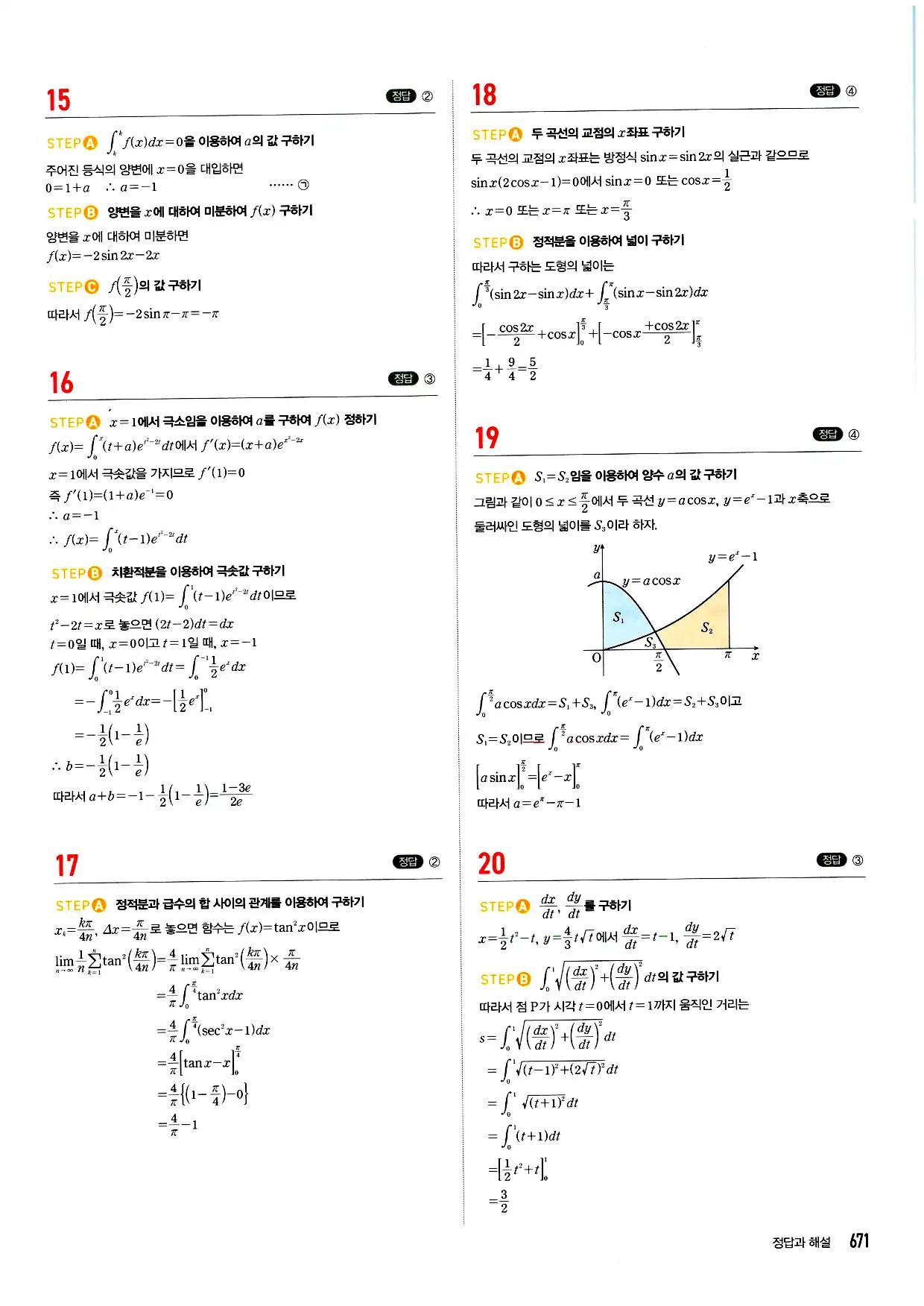마플시너지 미적분 답지 671페이지