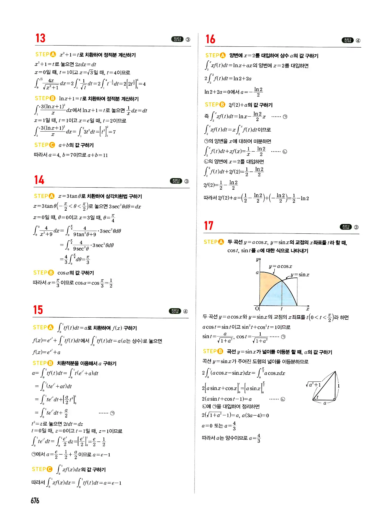 마플시너지 미적분 답지 676페이지