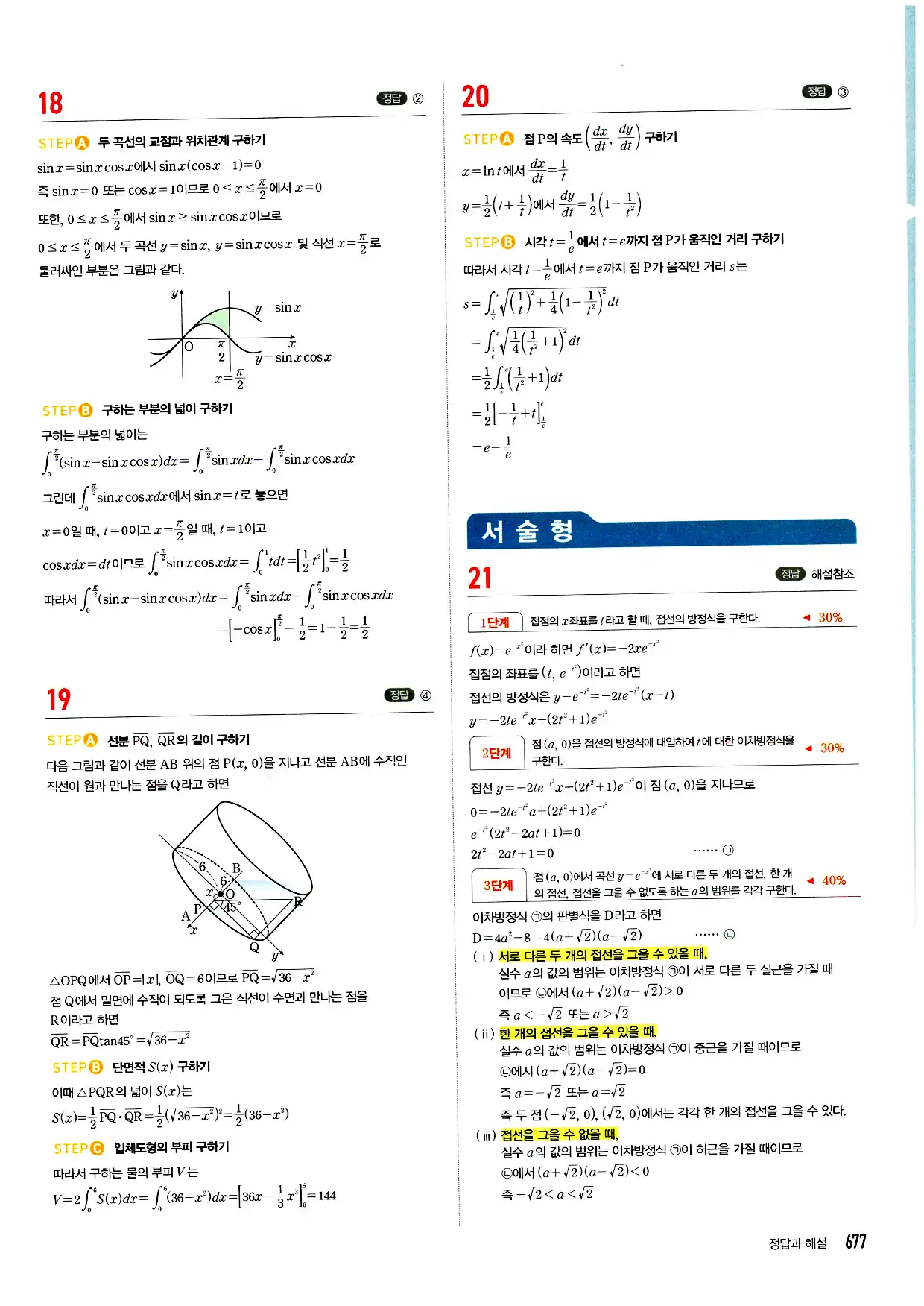 마플시너지 미적분 답지 677페이지
