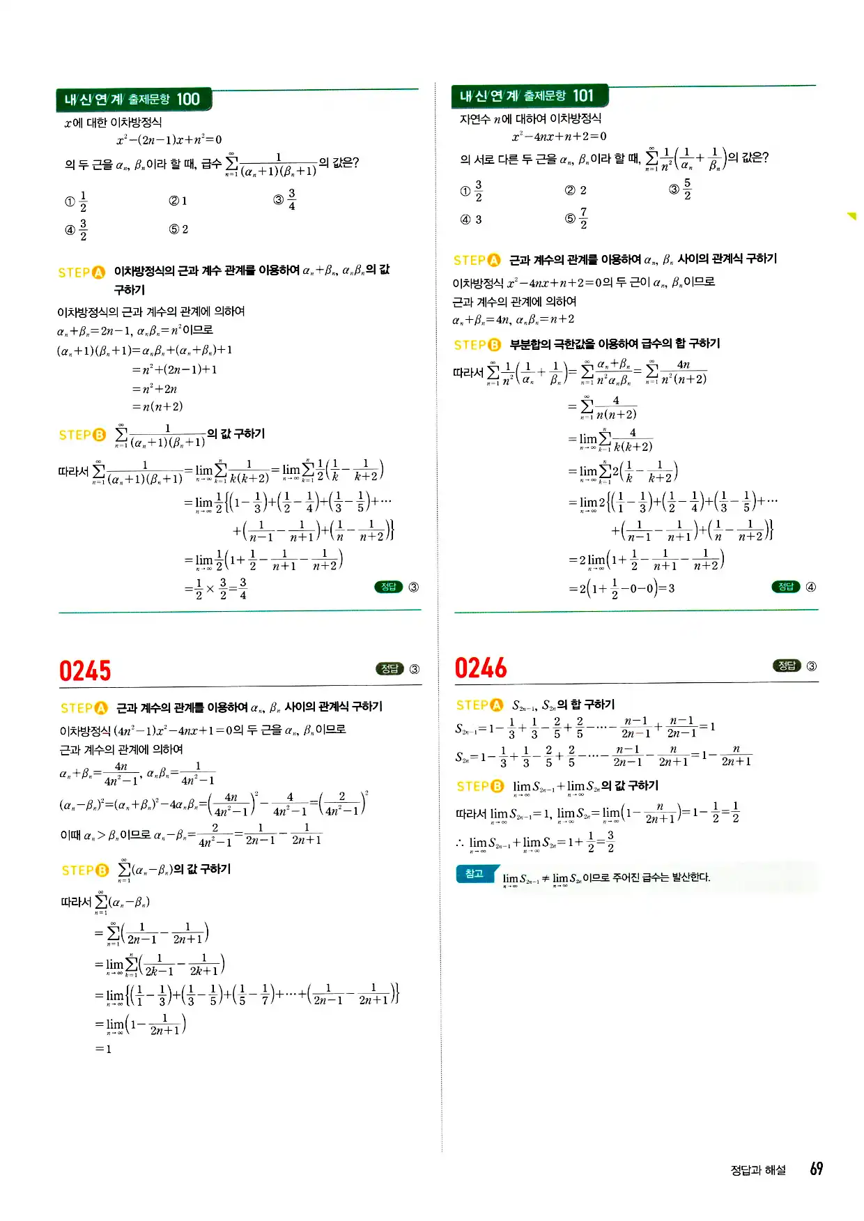 마플시너지 미적분 답지 69페이지