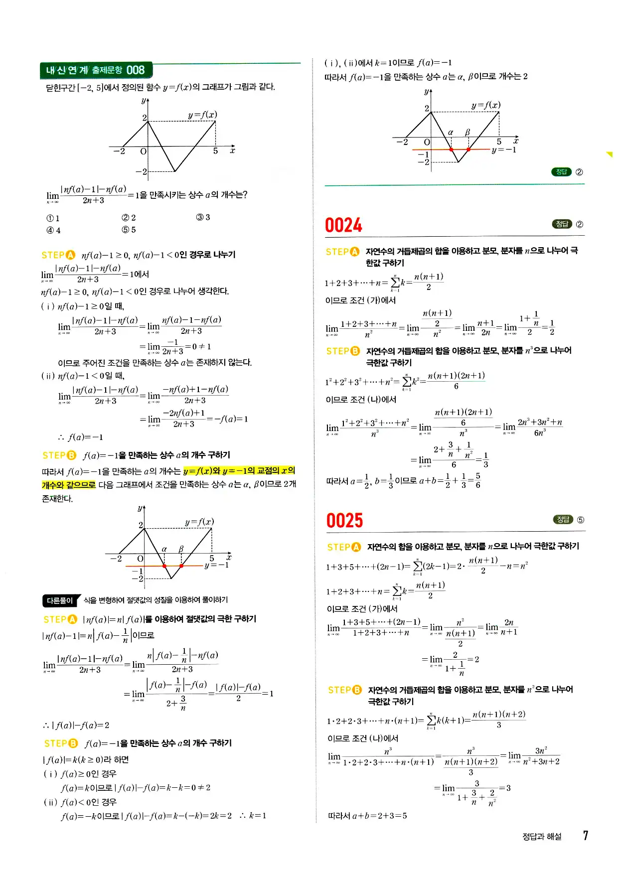 마플시너지 미적분 답지 7페이지