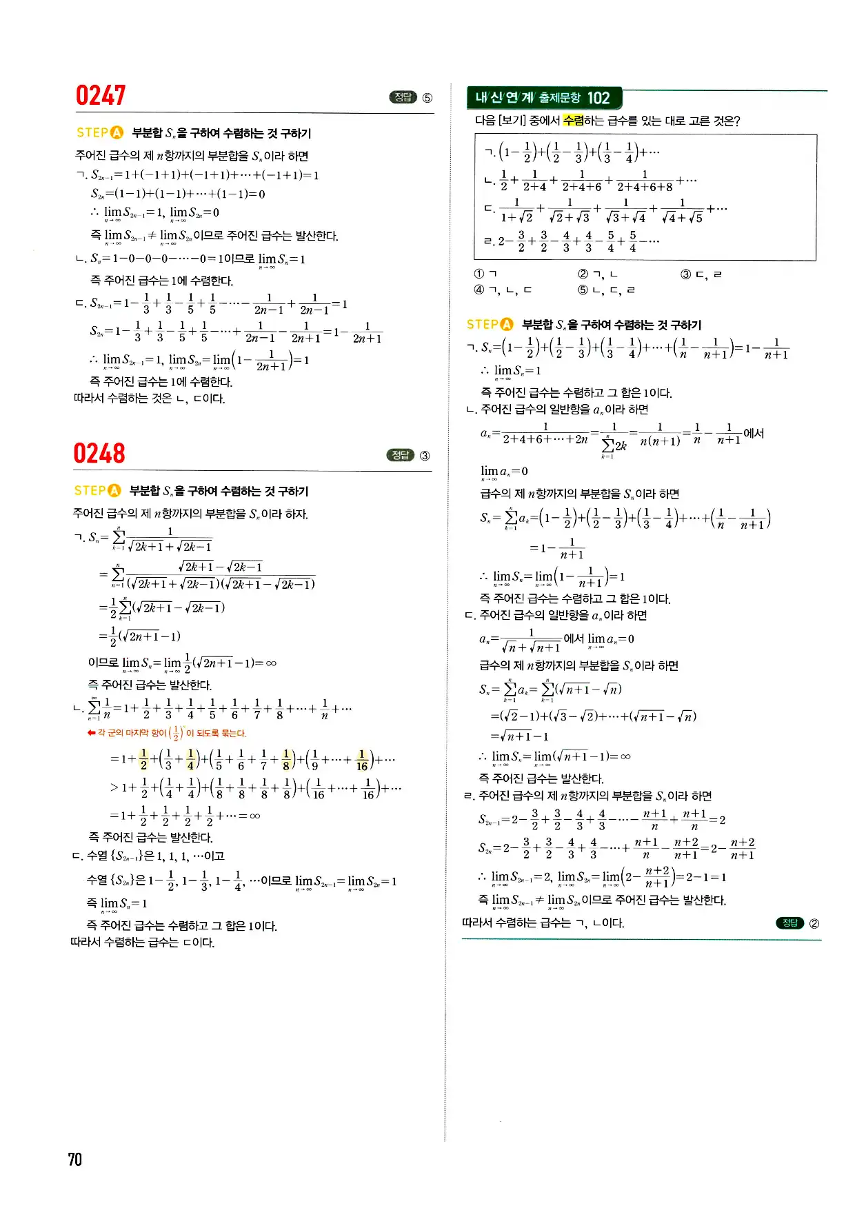 마플시너지 미적분 답지 70페이지