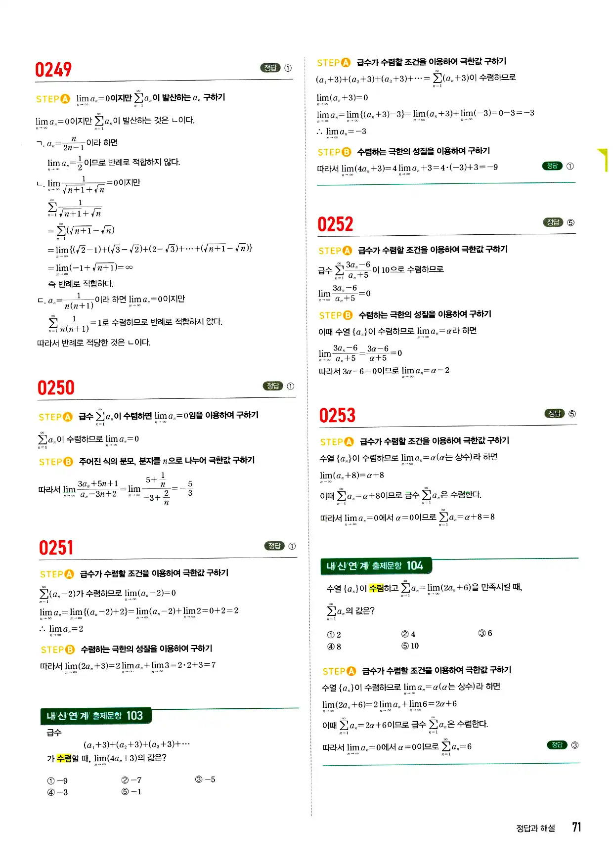 마플시너지 미적분 답지 71페이지