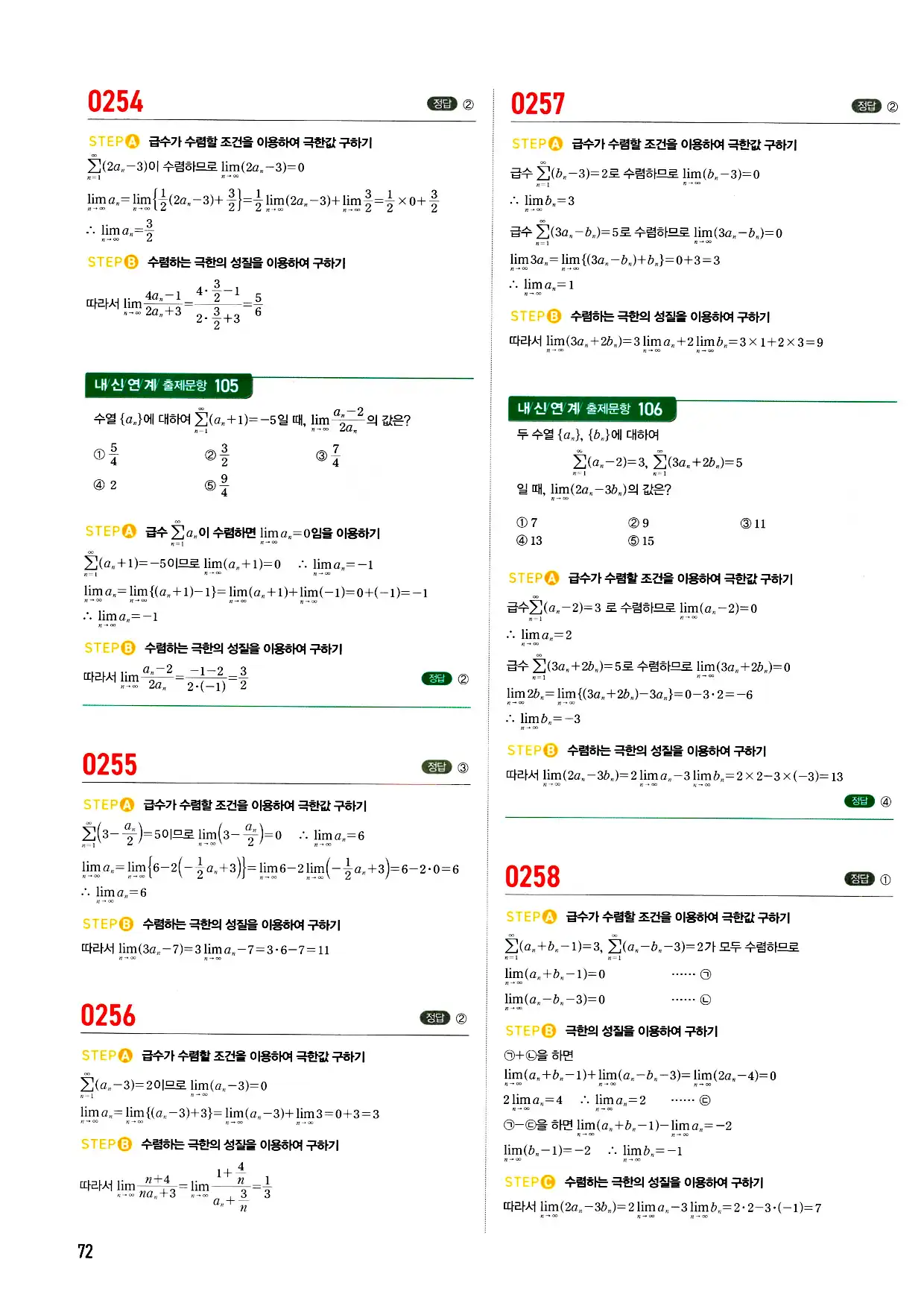 마플시너지 미적분 답지 72페이지