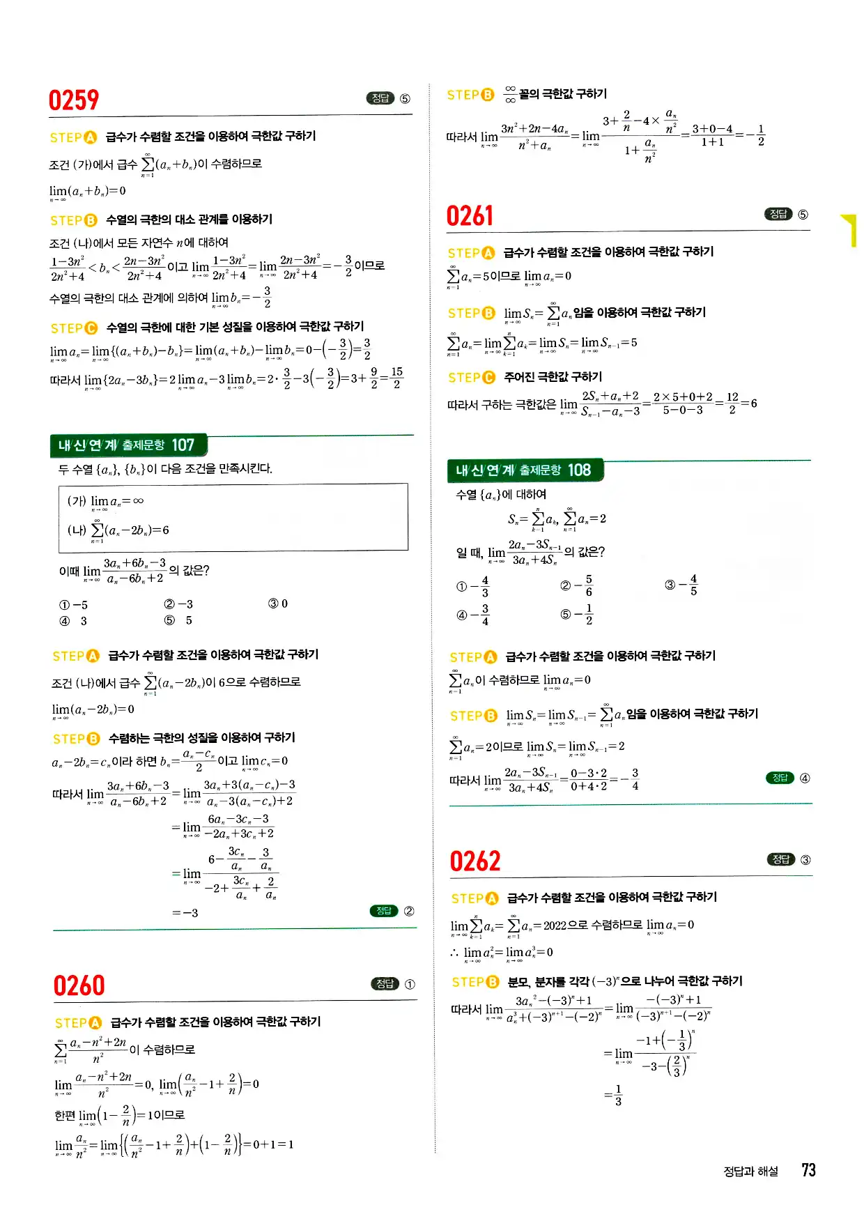 마플시너지 미적분 답지 73페이지
