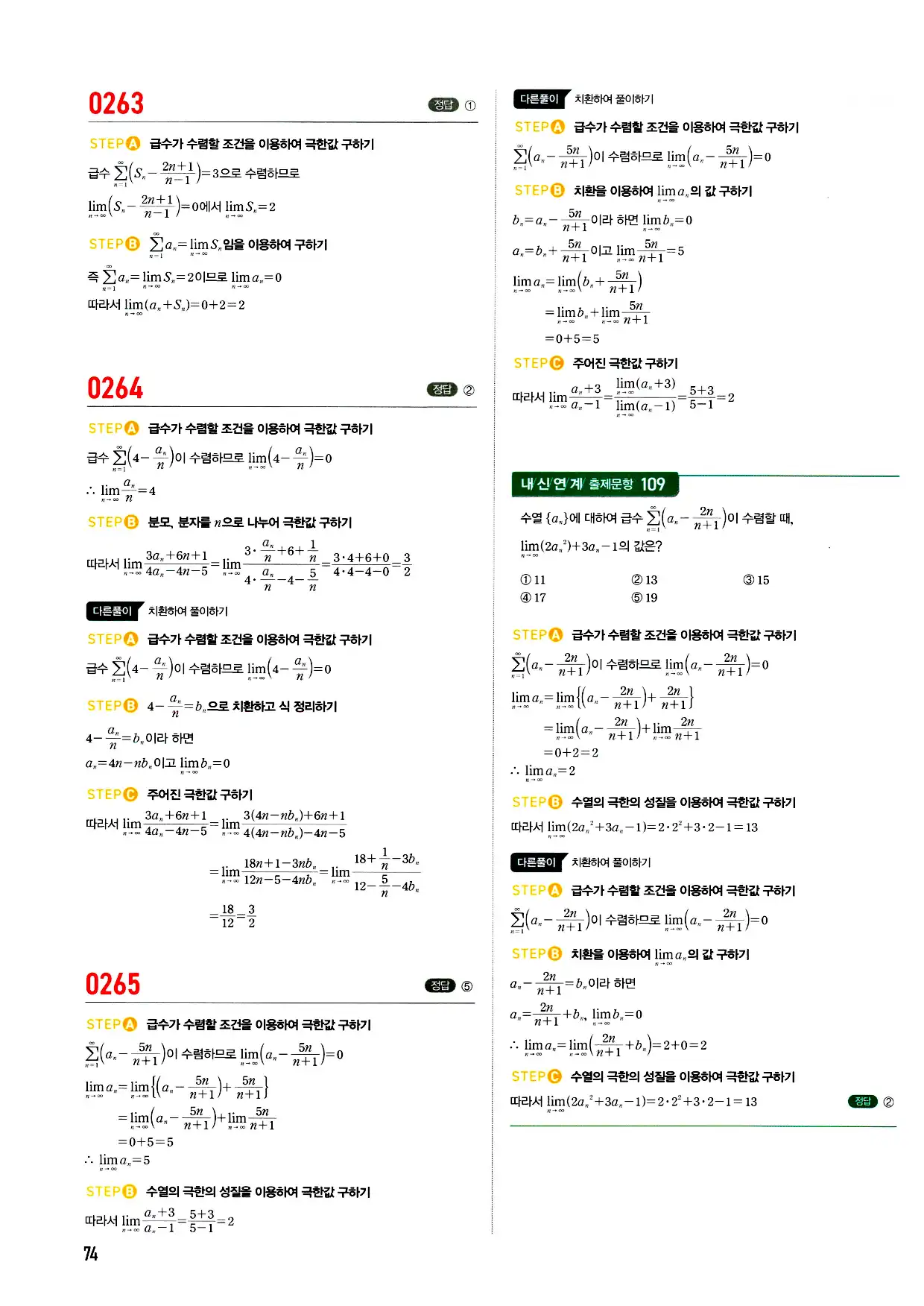 마플시너지 미적분 답지 74페이지