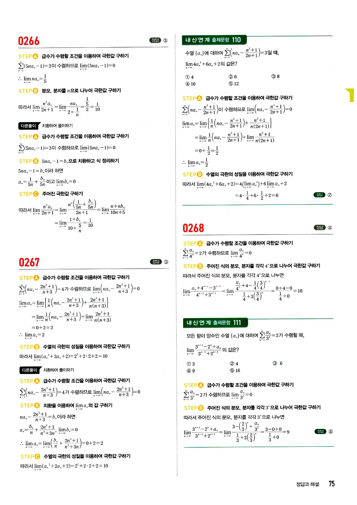 마플시너지 미적분 답지 75페이지