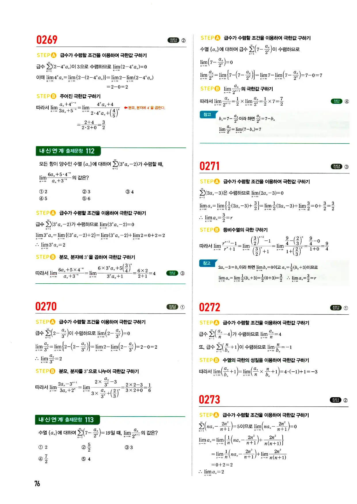 마플시너지 미적분 답지 76페이지