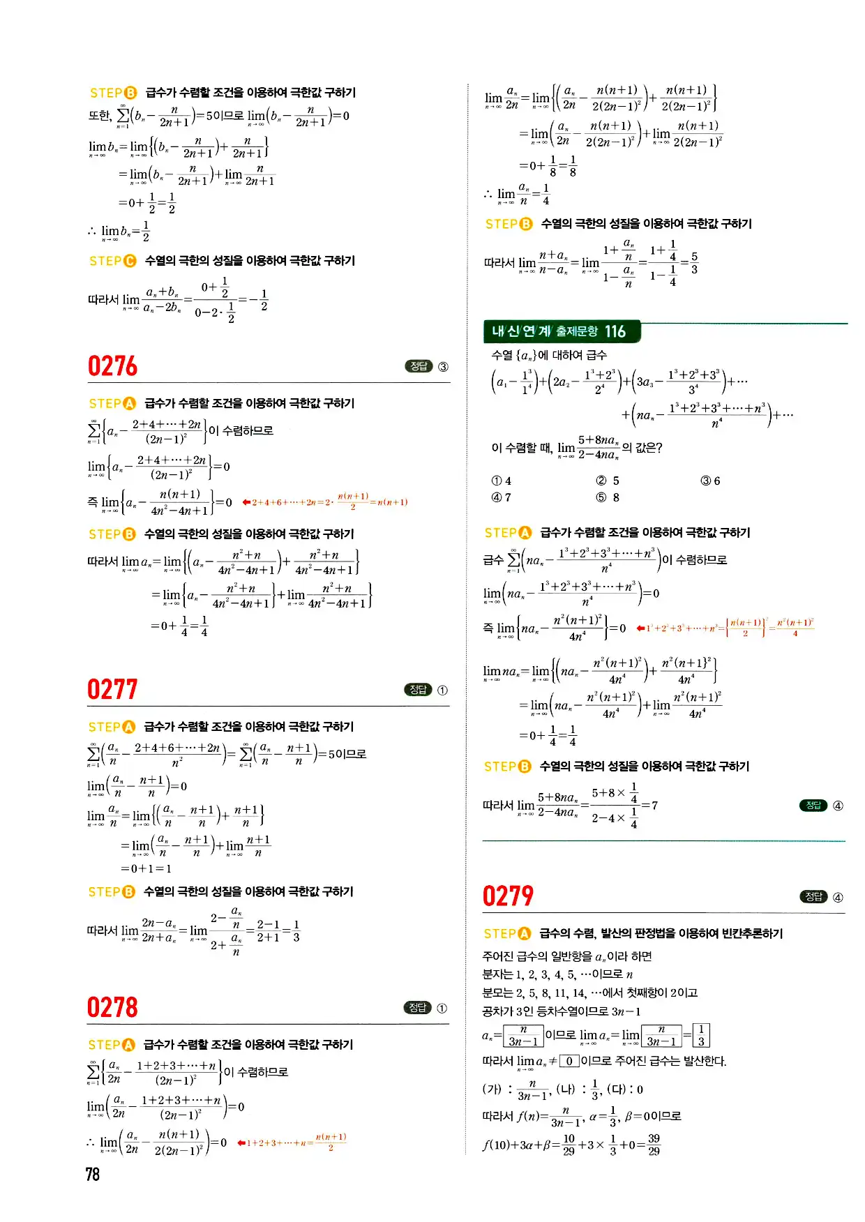 마플시너지 미적분 답지 78페이지