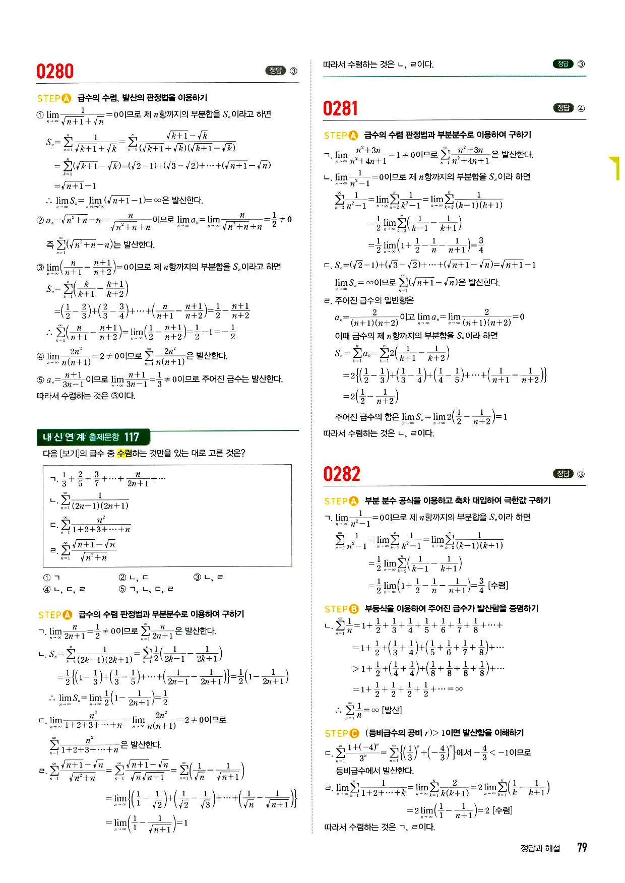 마플시너지 미적분 답지 79페이지