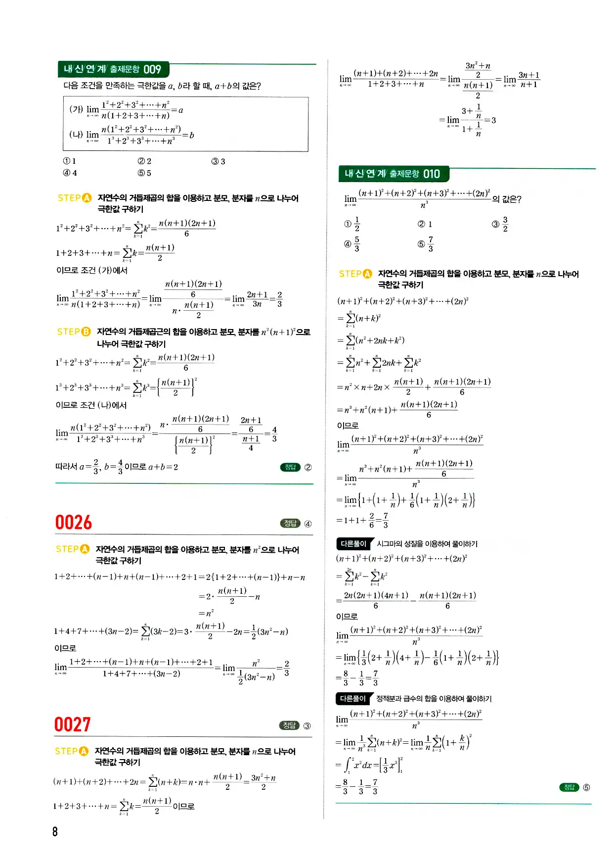 마플시너지 미적분 답지 8페이지