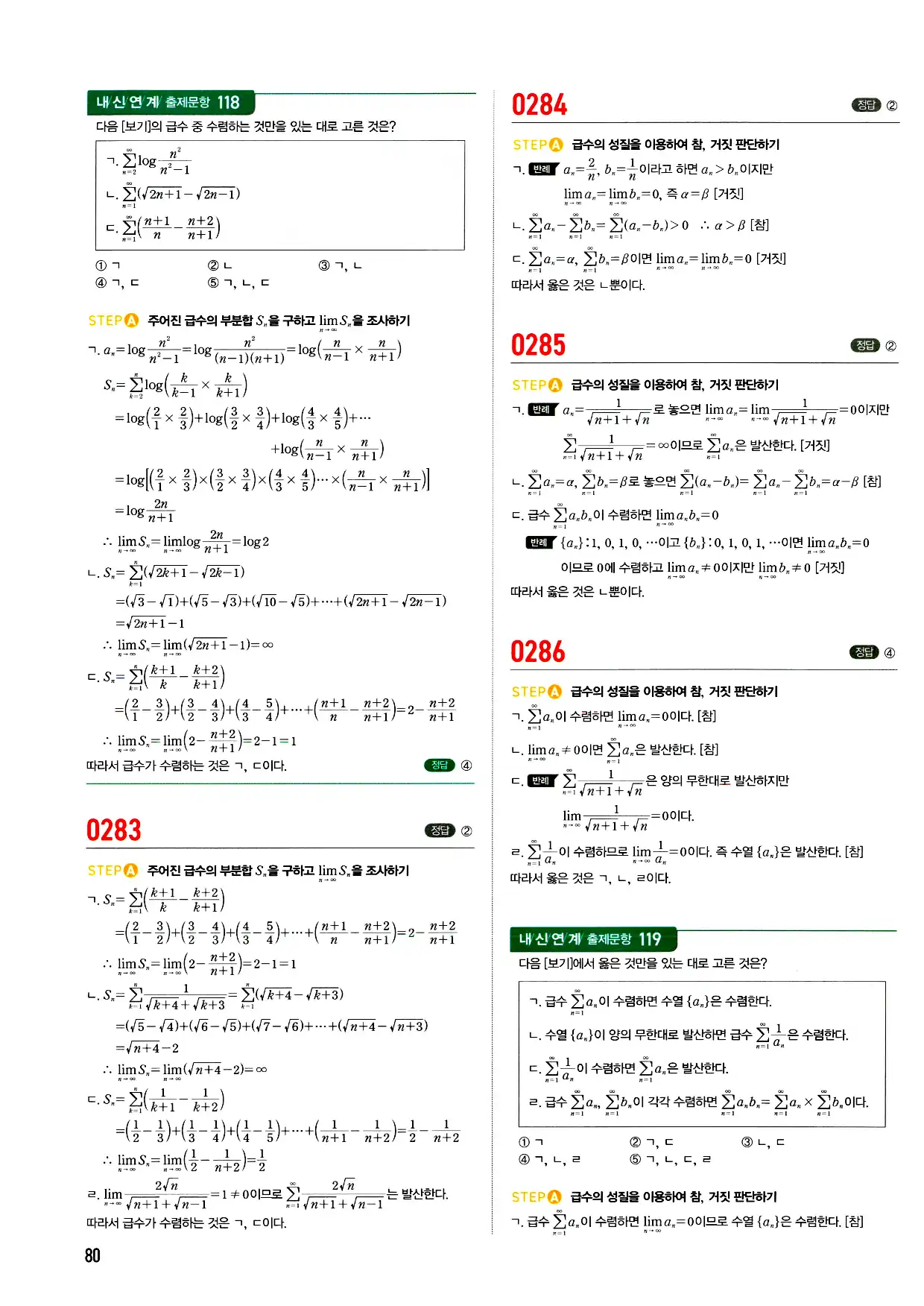 마플시너지 미적분 답지 80페이지