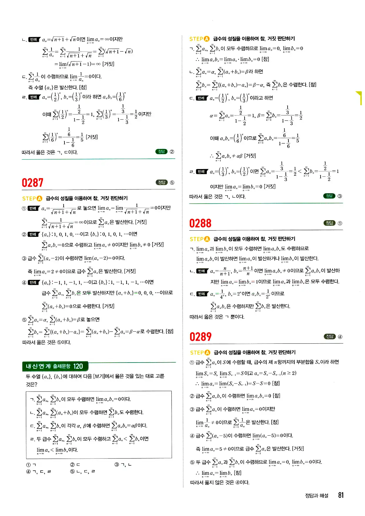 마플시너지 미적분 답지 81페이지