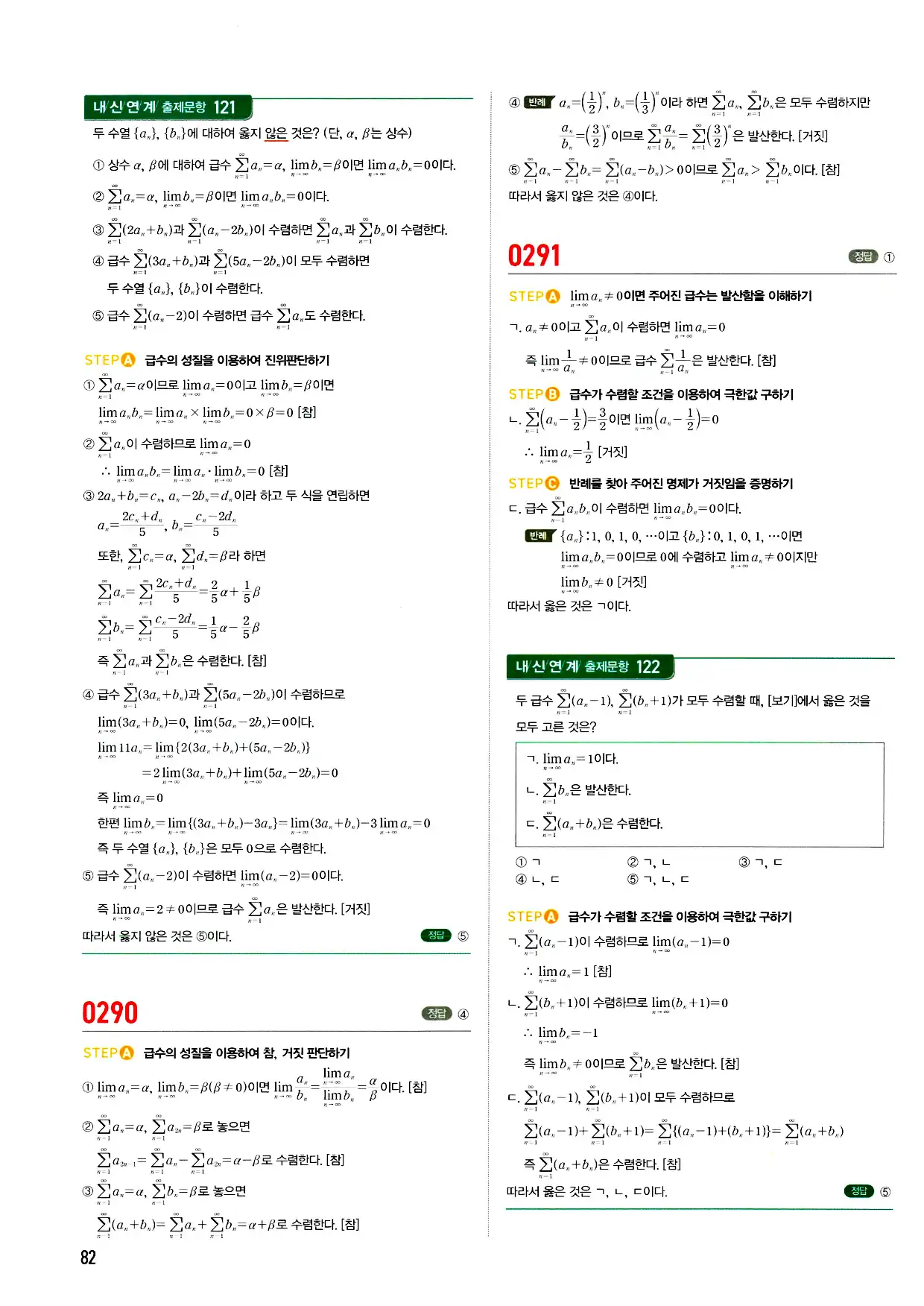 마플시너지 미적분 답지 82페이지