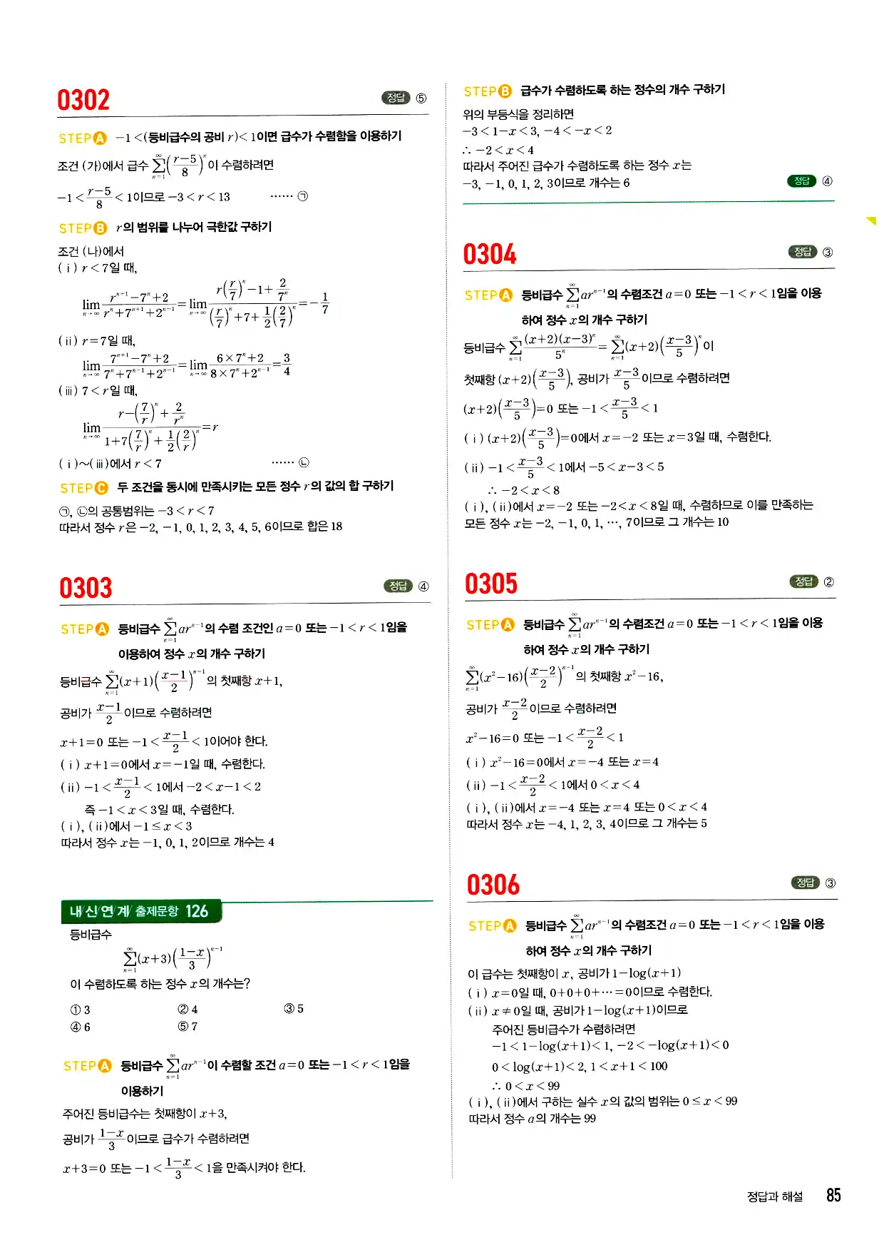 마플시너지 미적분 답지 85페이지