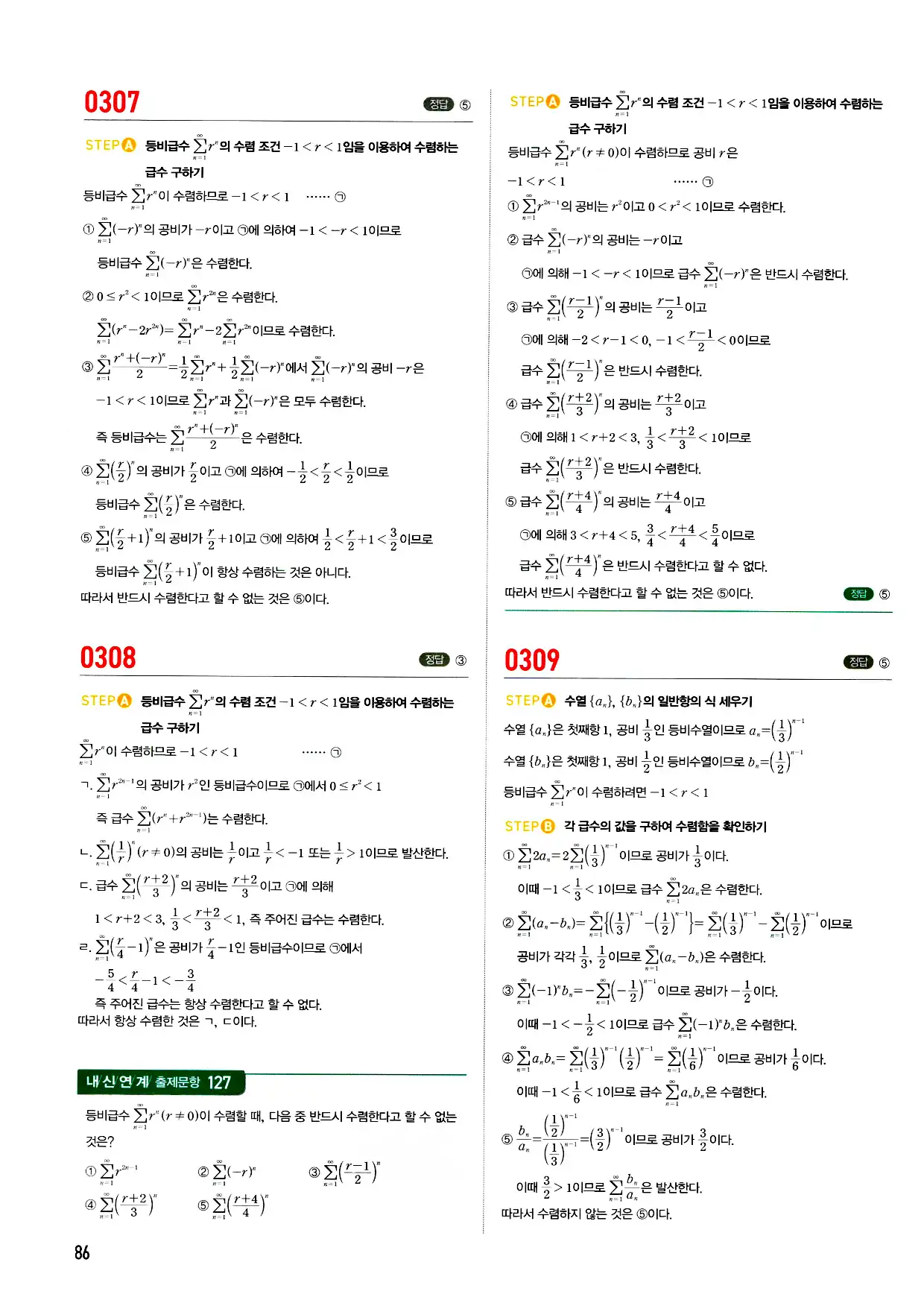 마플시너지 미적분 답지 86페이지